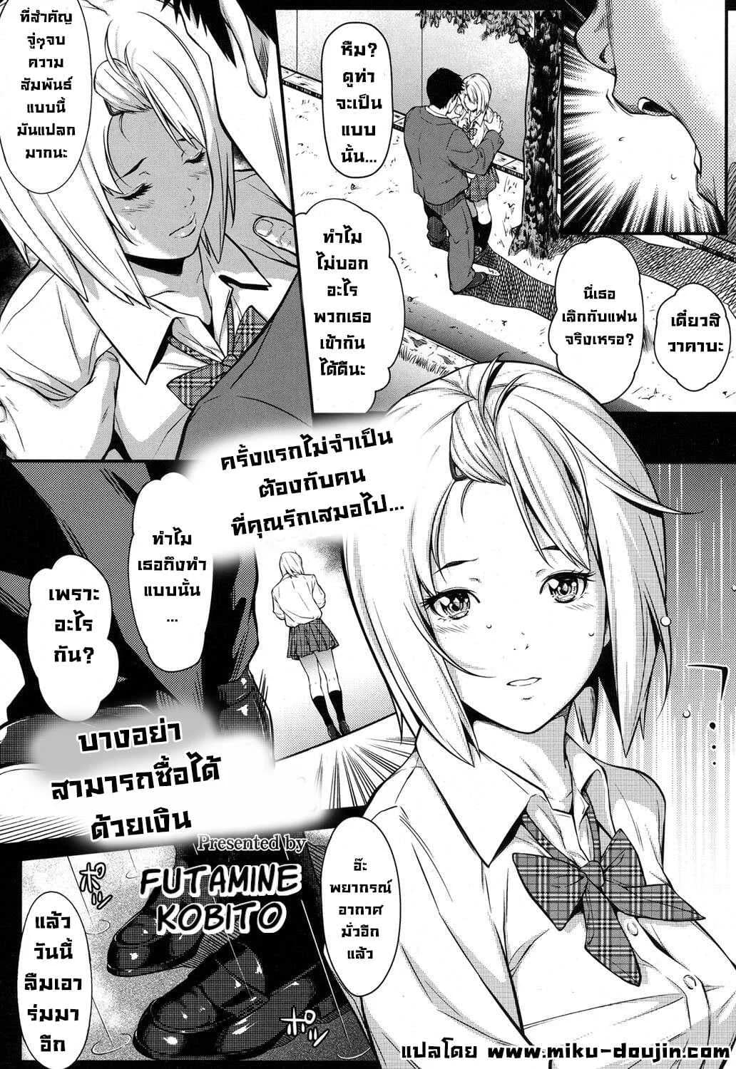 จำเป็นต้องทำ [Futamine Kobito] Okane de Kaeru Mono The Things You Can Buy With Money
