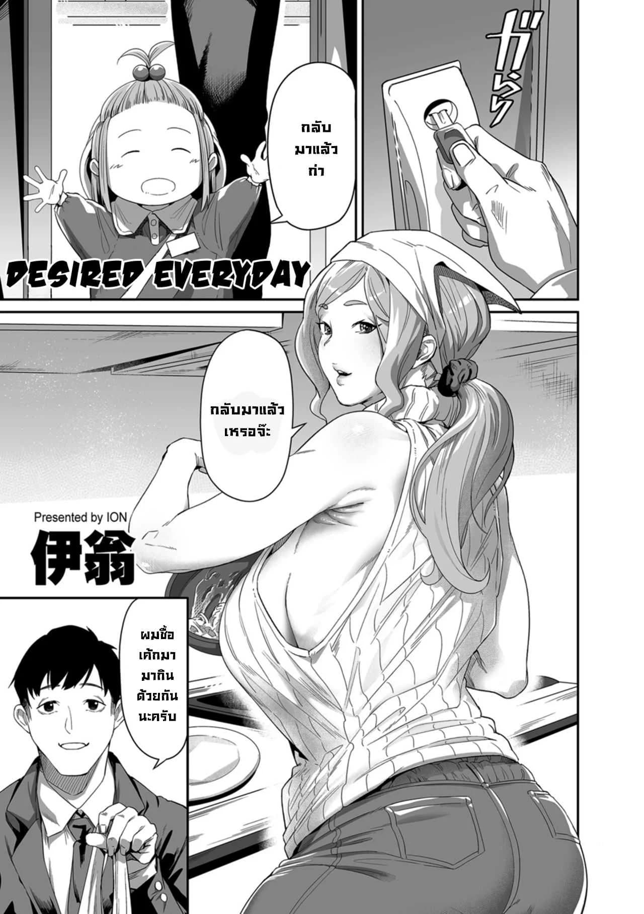ความปรารถนาในทุกๆวัน 1 [Ion] Nozonde ita Nichijou 1 Desired Everyday 1
