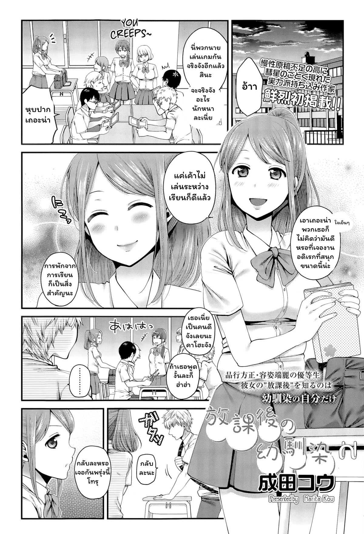 ที่โสดอยู่ก็เพราะนาย [Narita Koh] Houkago no Osananajimi (COMIC Koh Vol. 6)