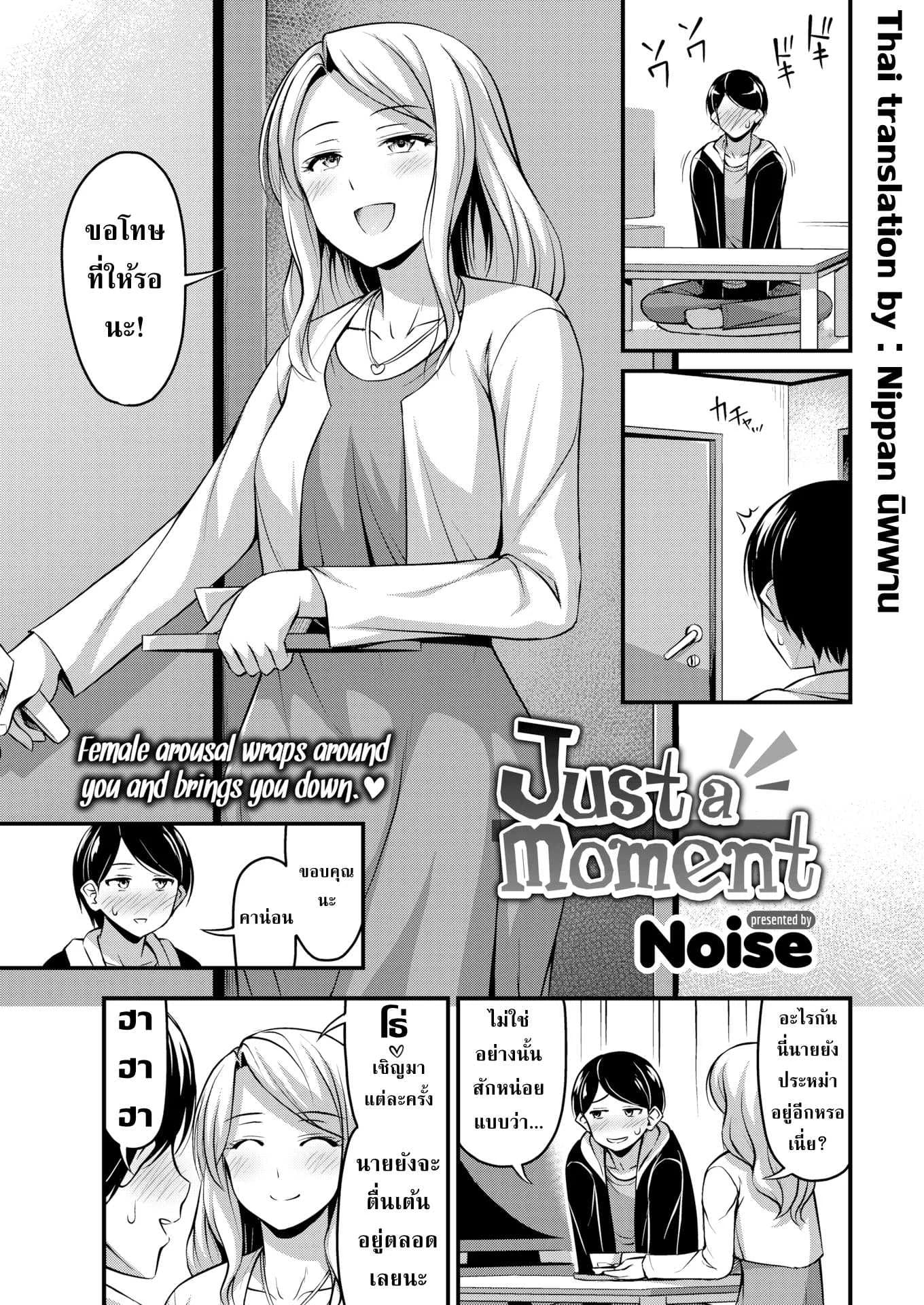 อีกแค่นิดเดียว [Noise] Just a Moment
