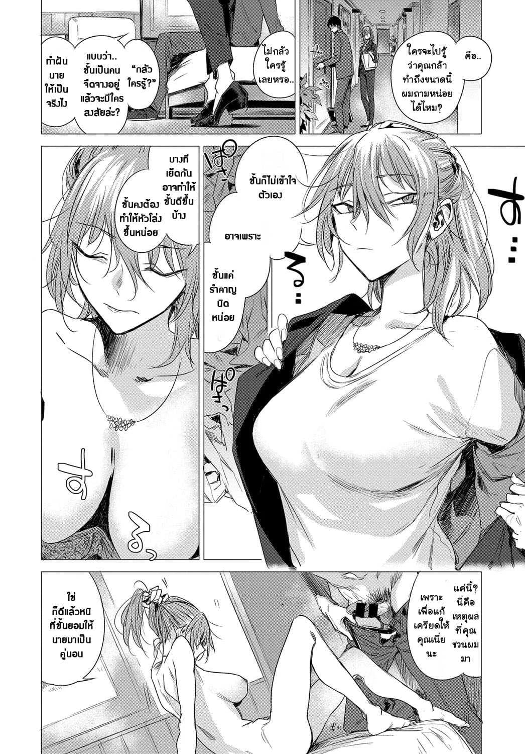 ความลับของกันและกัน [Ikuhana Niro] Sorezore no Himitsu - The Secret of Each Otherความลับของกันและกัน 1