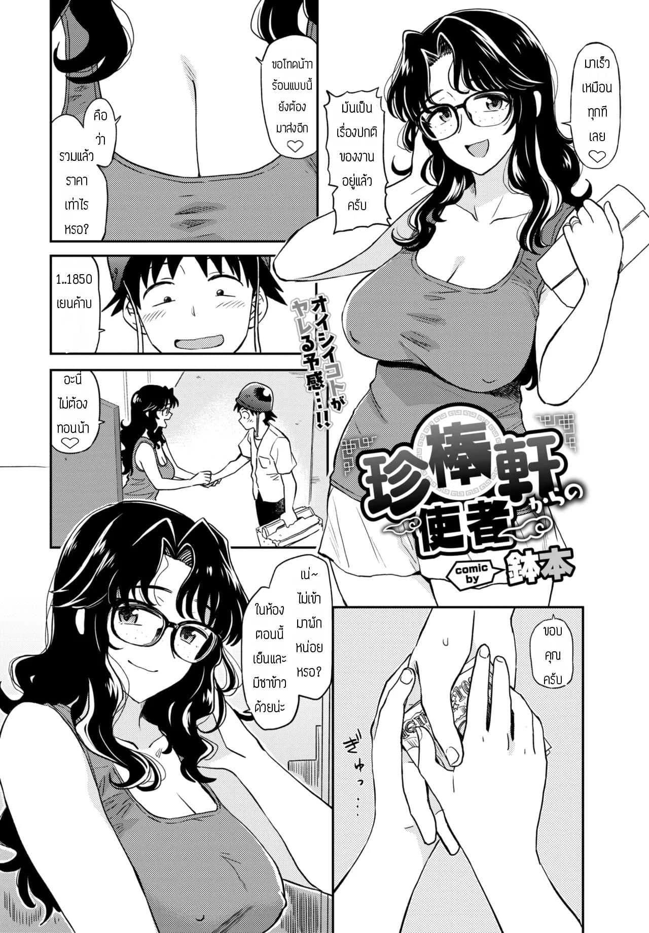 ได้กับภรรยาคนอื่น [Hatimoto] Chinbonoki kara no shisha