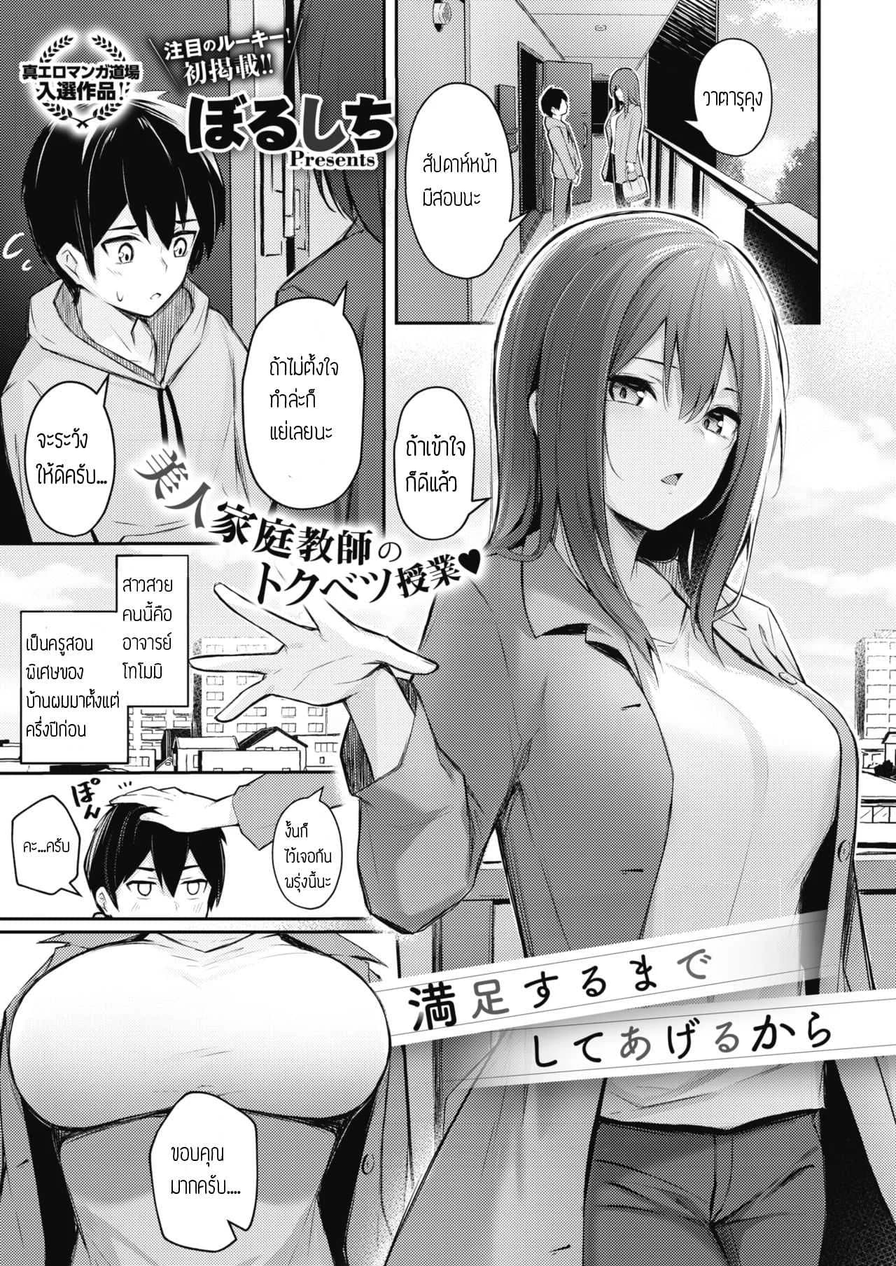 ทำได้จนกว่าจะพอใจเลย [Borusiti] Manzokusurumade Shiteagerukara