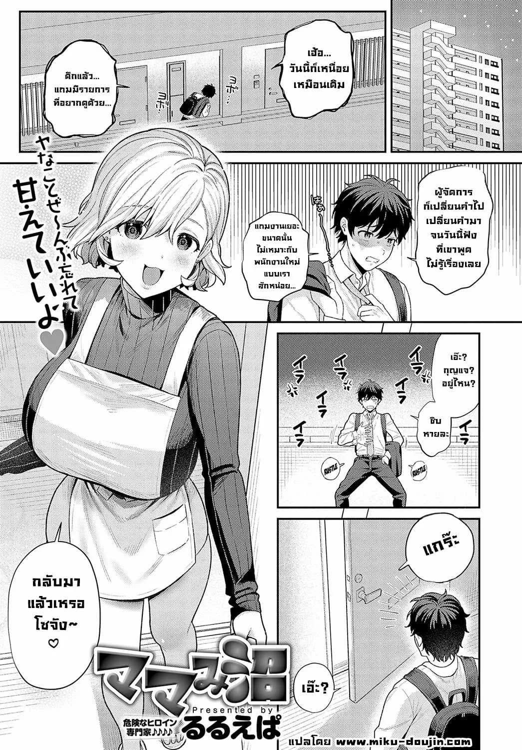 แฟนชอบทำผมเหมือนเป็นเด็ก [Ruruepa]
