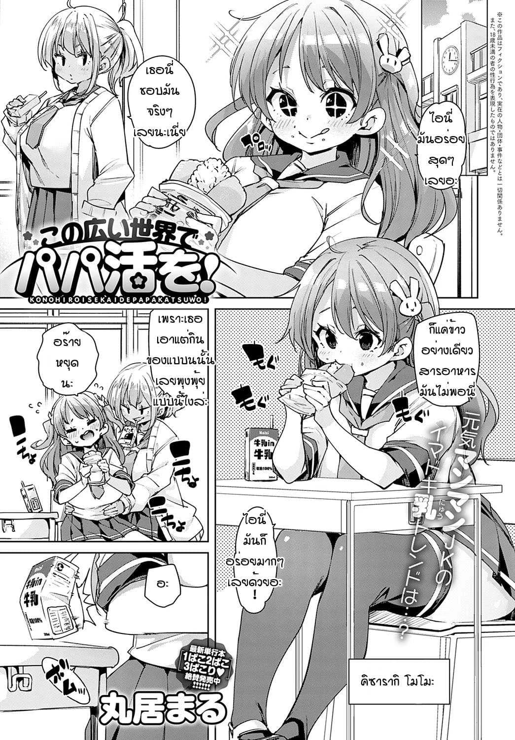 พาเพื่อนไปเจอโลกกว้าง [Marui Maru] Kono hiroisekai de papa katsu wo