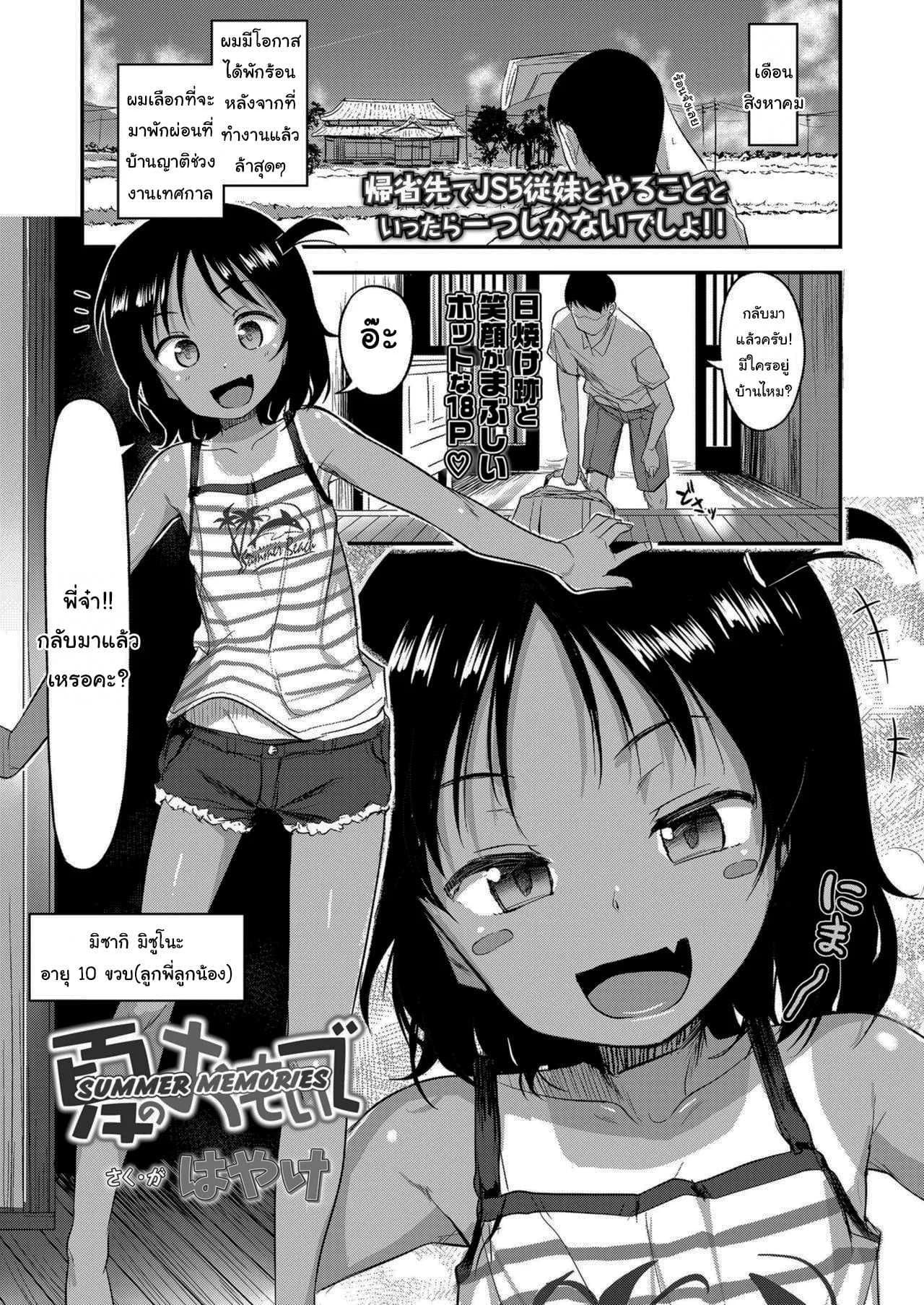 หน้าร้อนกับน้องสาว [Hayake] Summer Memories