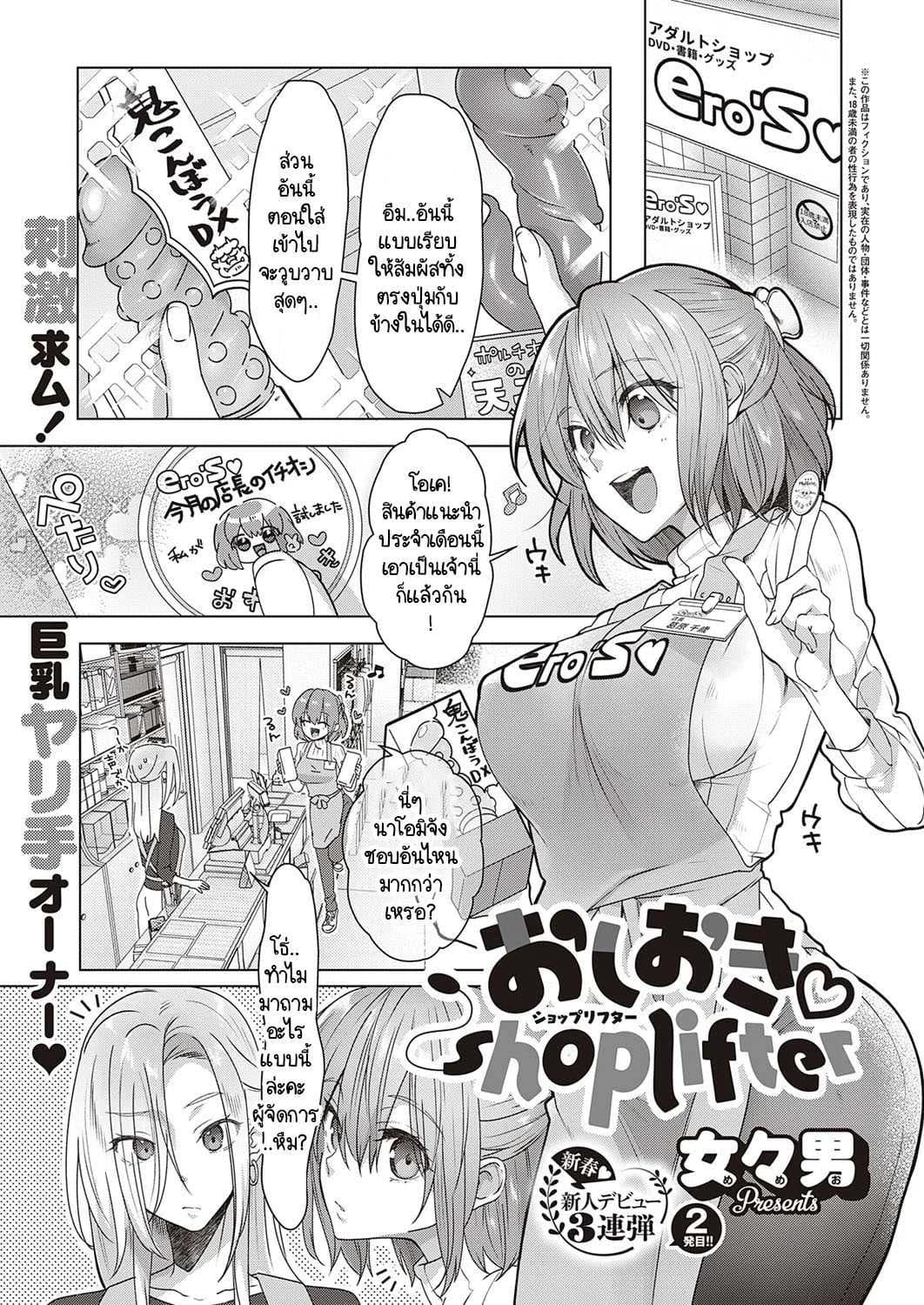 จับขโมยหนุ่มร้านขายเซ็กส์ทอย [Memeo] Oshioki shop lifter