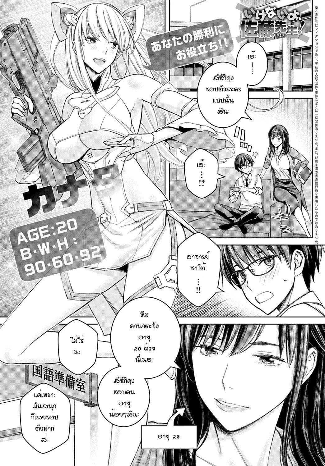 ทำแบบนี้ไม่ได้นะครับ อาจารย์ซาโต้! [Takano Masayuki] Ikemasenyo satou-sensei
