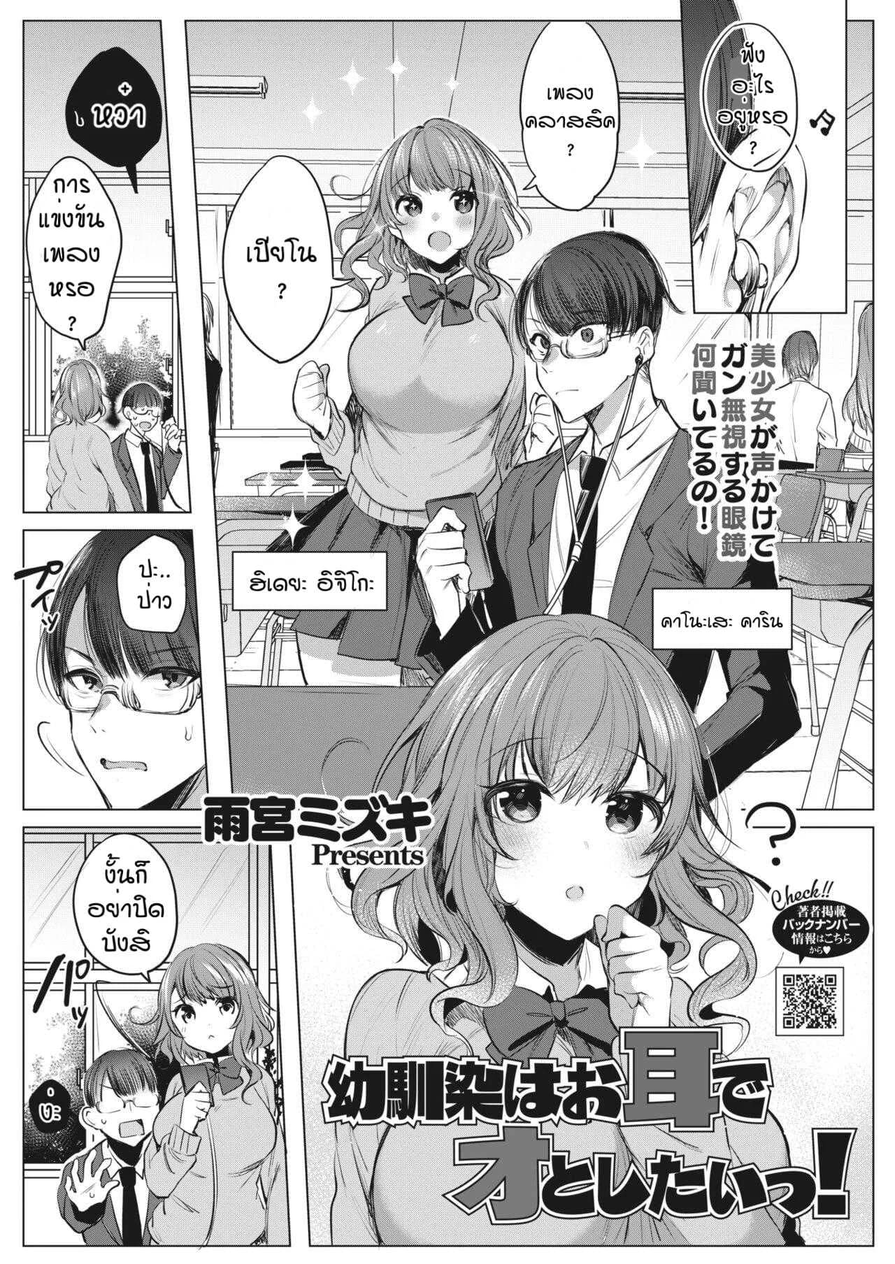 เคลียร์หูด้วยเสียง [Amamiya Mizuki] Osananajimi wa o mimi de oto shitaitsu