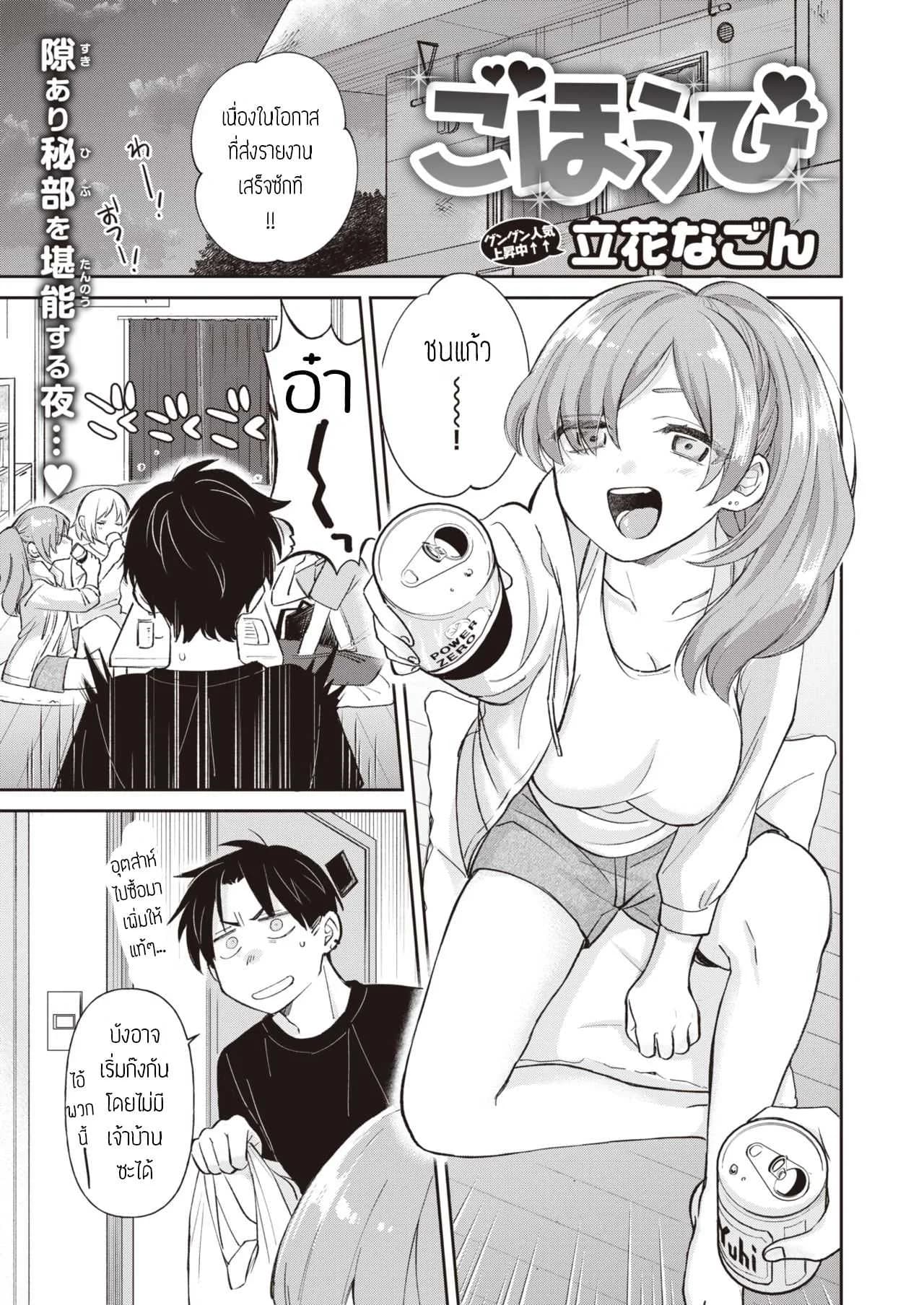 ฟาดรุ่นพี่ [Tachibana nagon] Gohoubi