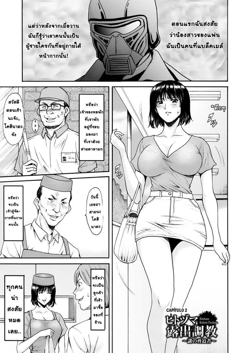 สาวใหญ่ของขาดกับหน้ากากเวเดอร์ [Hoshino Ryuichi] Hitozuma Roshutsu Choukyou ~Nazo no Kyouhakusha~ สาวใหญ่ของขาดกับหน้ากากเวเดอร์ 3