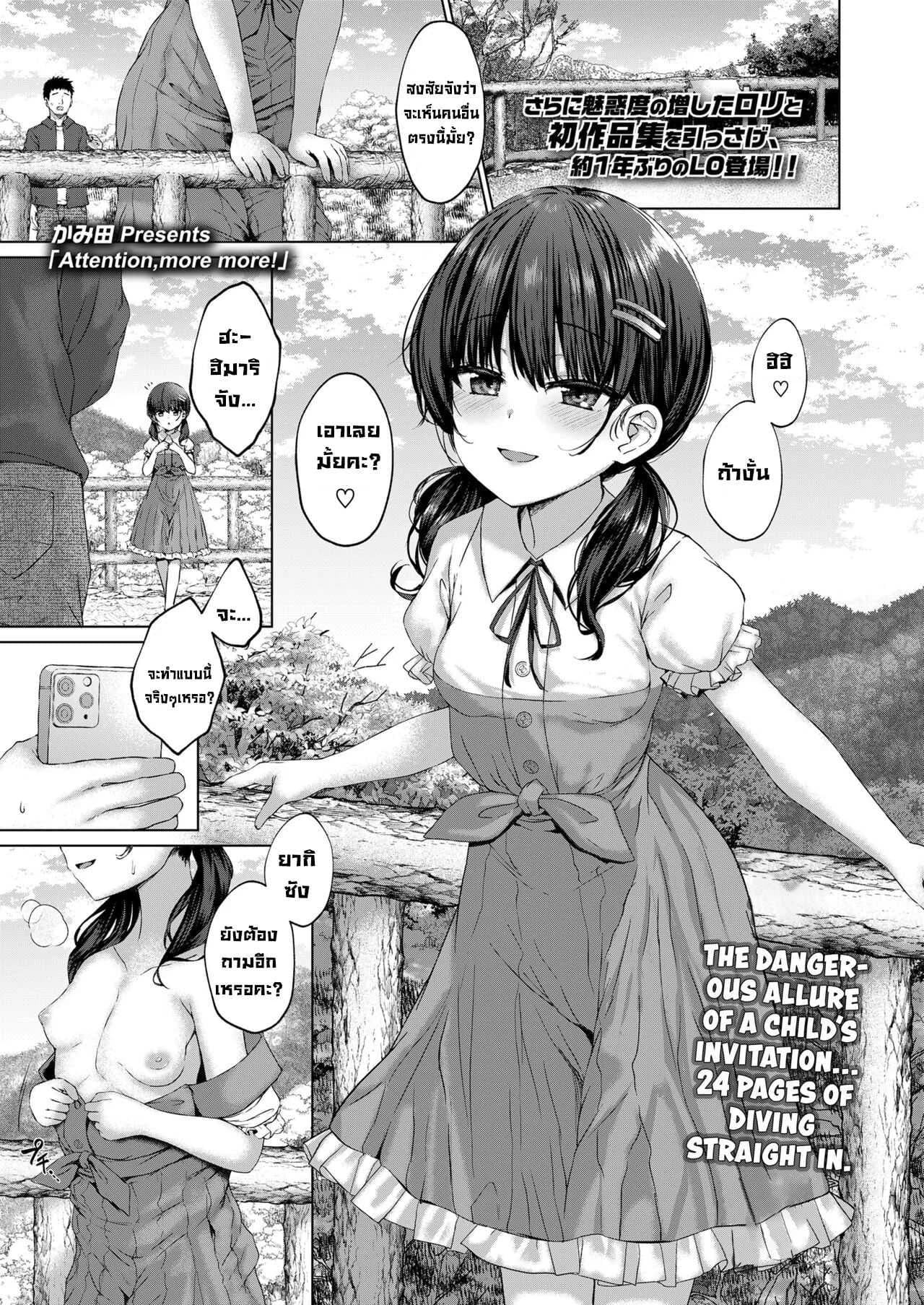 สนใจหนูมากกว่านี้สิ [Kamita] Attention, more more!