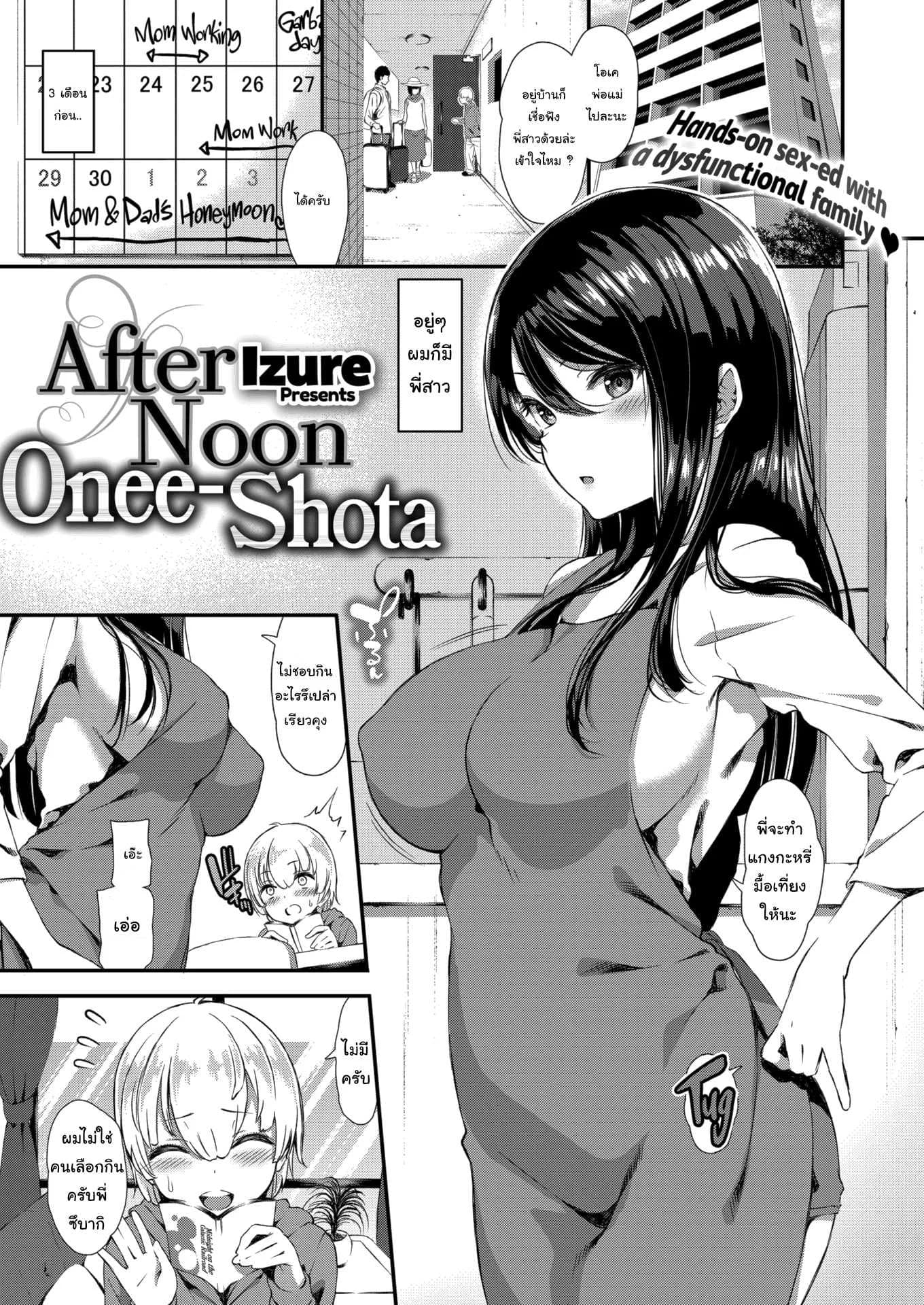 พ่อแม่ไม่อยู่ หนูโดนกิน [Izure] Afternoon Onee-Shota