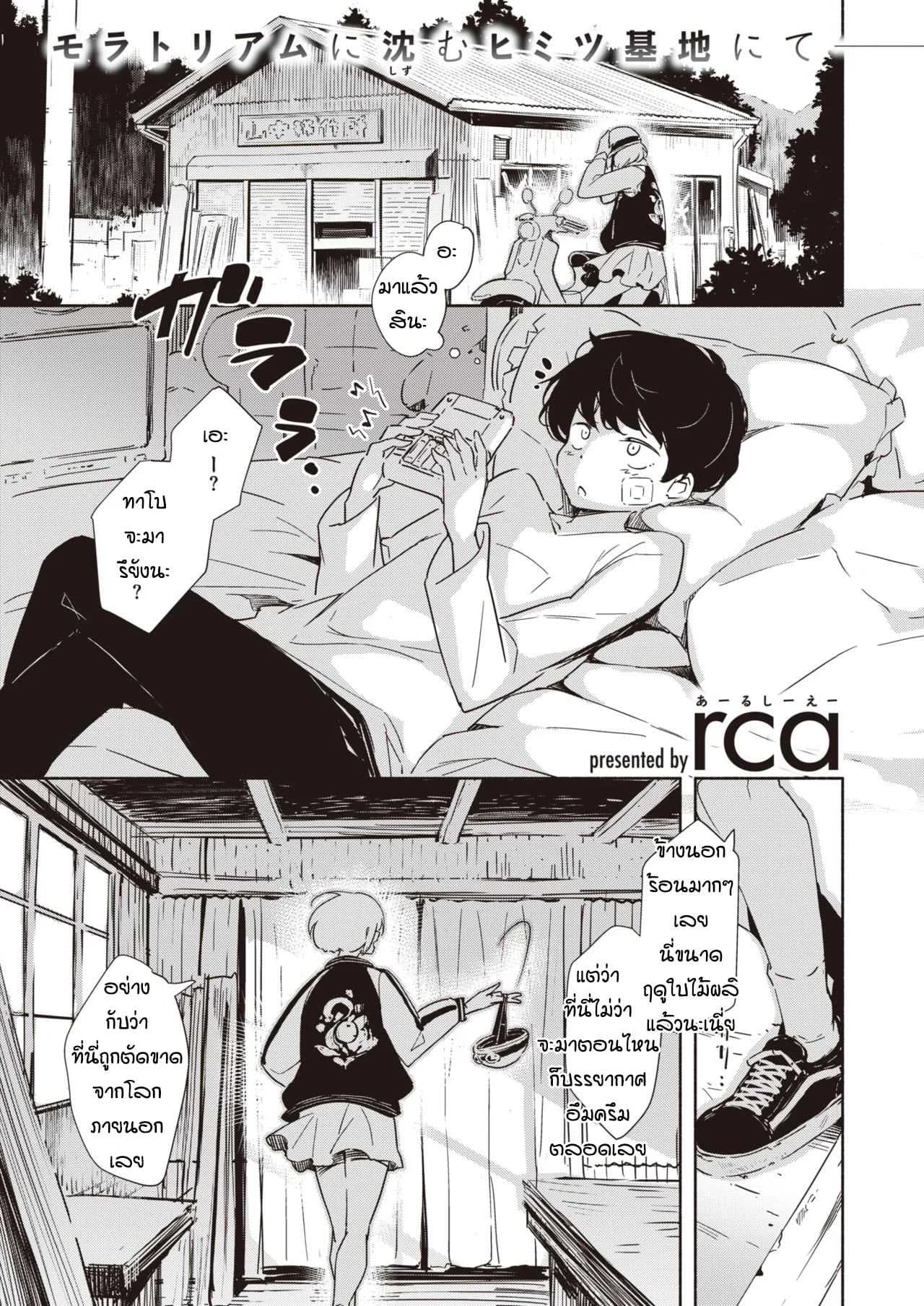 สถานที่พักใจของสองเรา [Rca] Rakuen