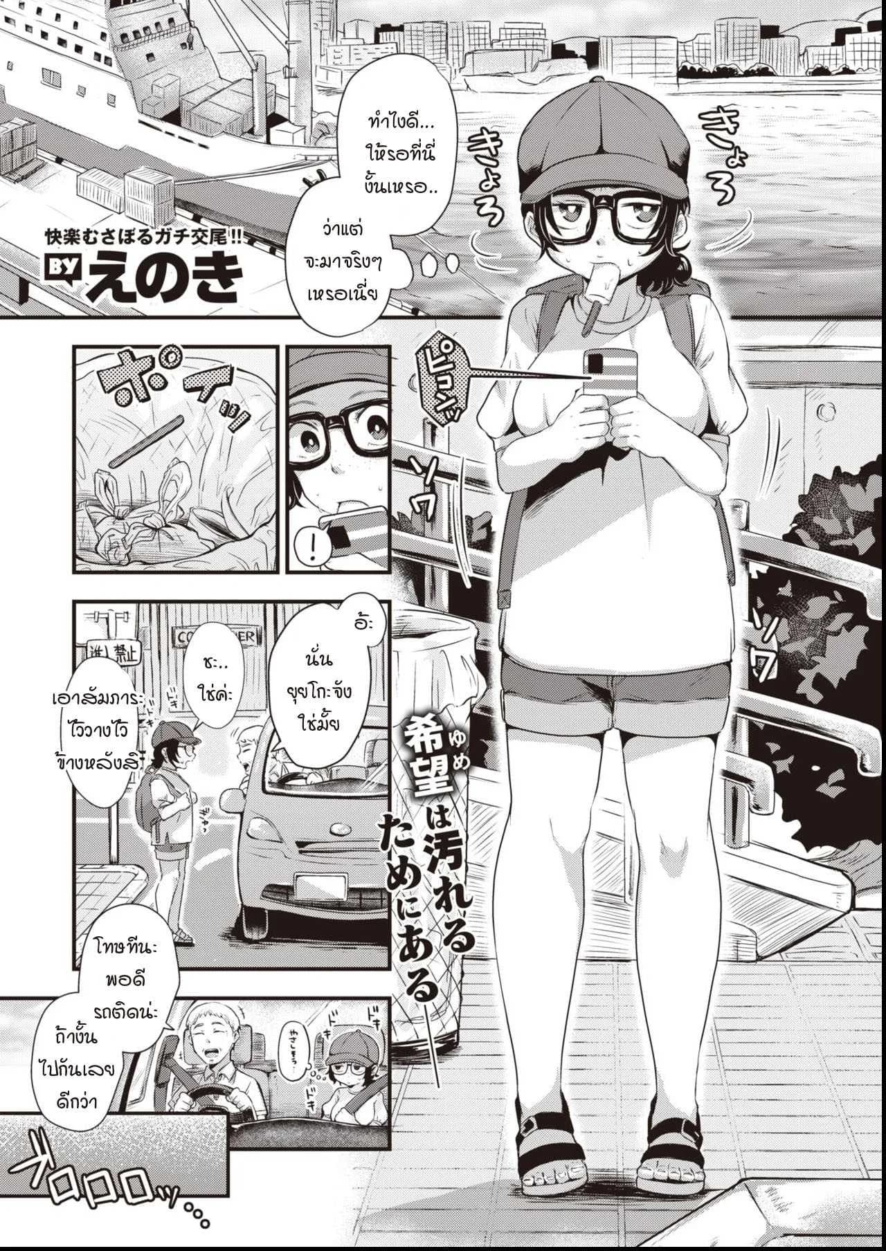 อีกฟากหนึ่งของทะเล [Enoki] Umi no mukougawa