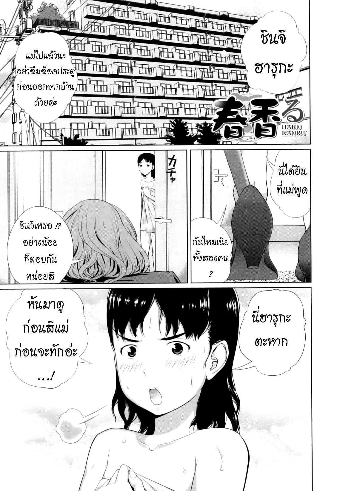 หลงกลิ่น [Tsubaki Jushirou] Haru kaoru  The Scent of Spring
