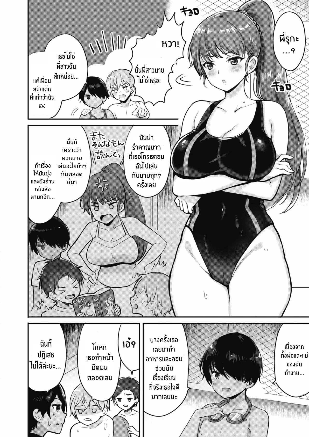 สอนฉันว่ายน้ำด้วยนะ [Meesuke] Hitonatsu no Swimming memory (COMIC HOTMILK 2020-09) [English] [Digital]
