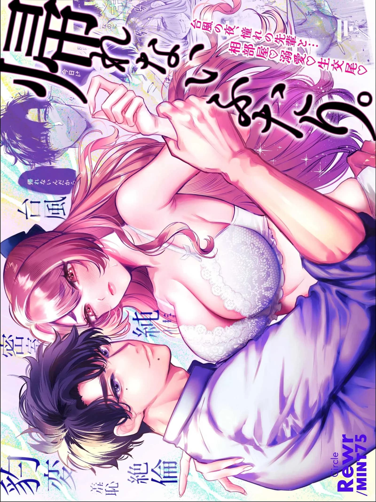 วันที่ทั้งสองกลับกันไม่ได้ [Rewr] Kaerenai Futari ~Taifuu no Yoru, Akogare no Senpai to...Aibeya Dekiai Nama Koubi~วันที่ทั้งสองกลับกันไม่ได้ 3