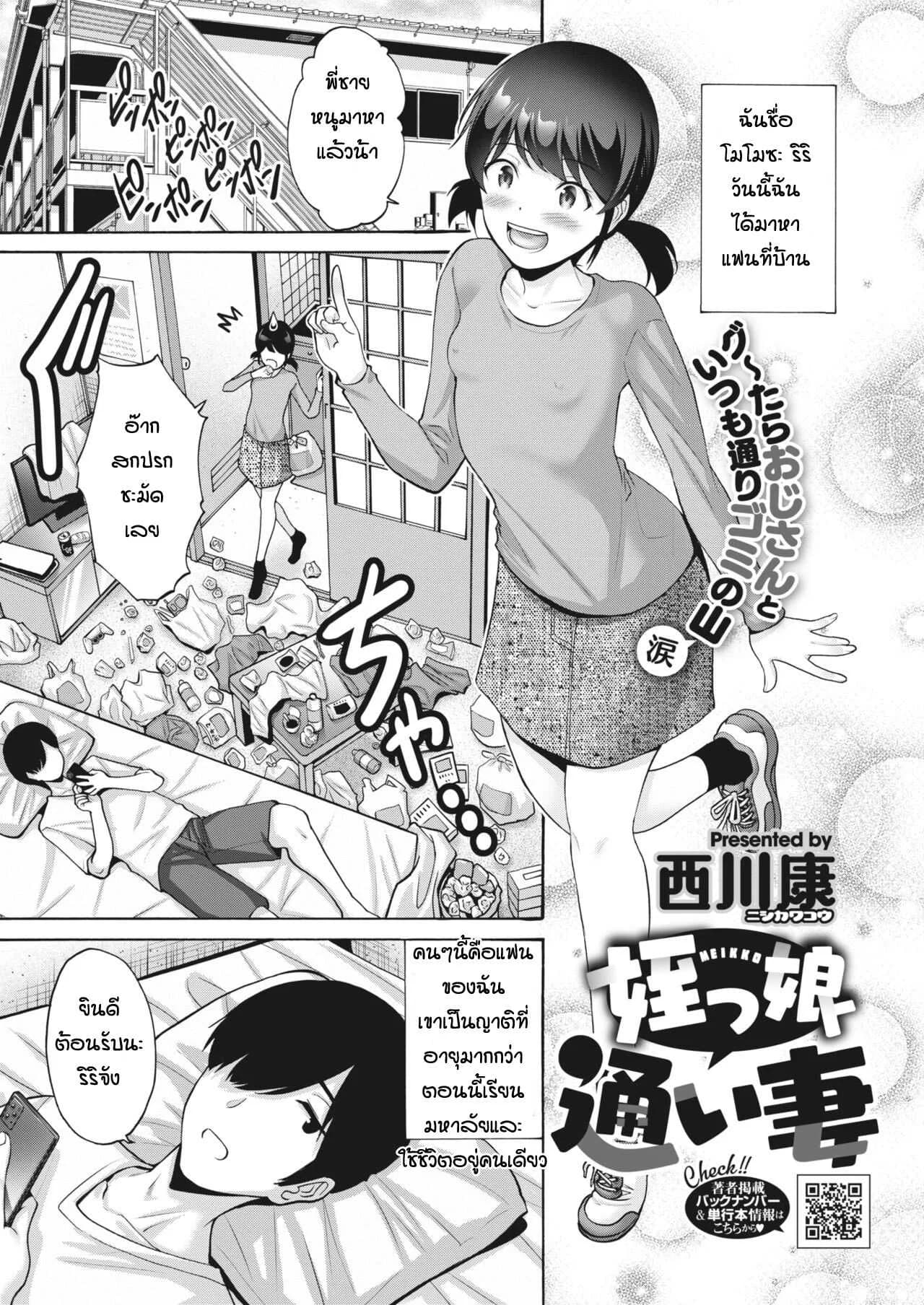 หนูอยากเป็นเจ้าสาวของพี่นะ [Nishikawa kou] Meikko kayoi tsumaหนูอยากเป็นเจ้าสาวของพี่นะ 2