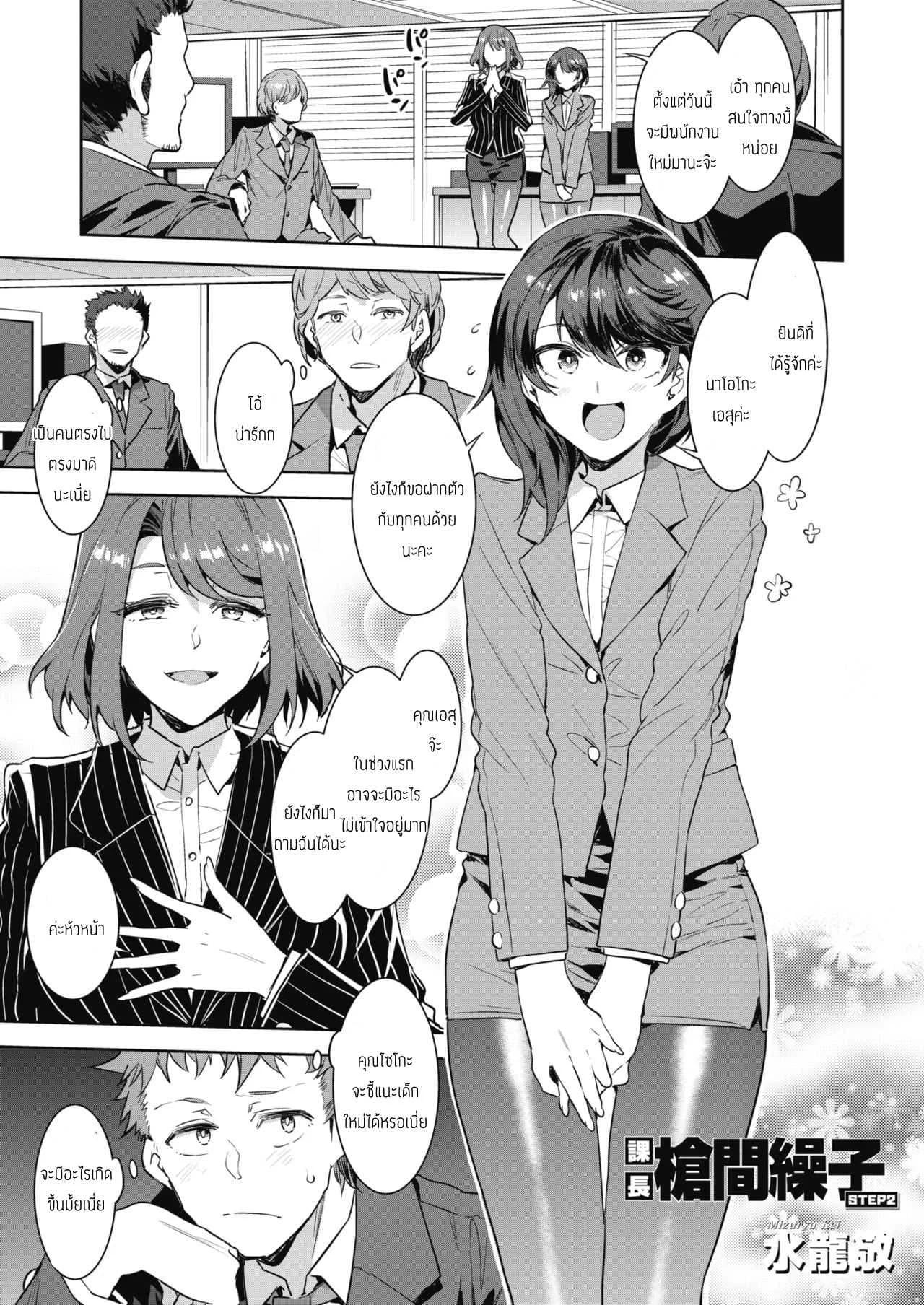 สอนงานเด็กใหม่ [Mizuryu Kei] Kachou Souma Souko Step 2