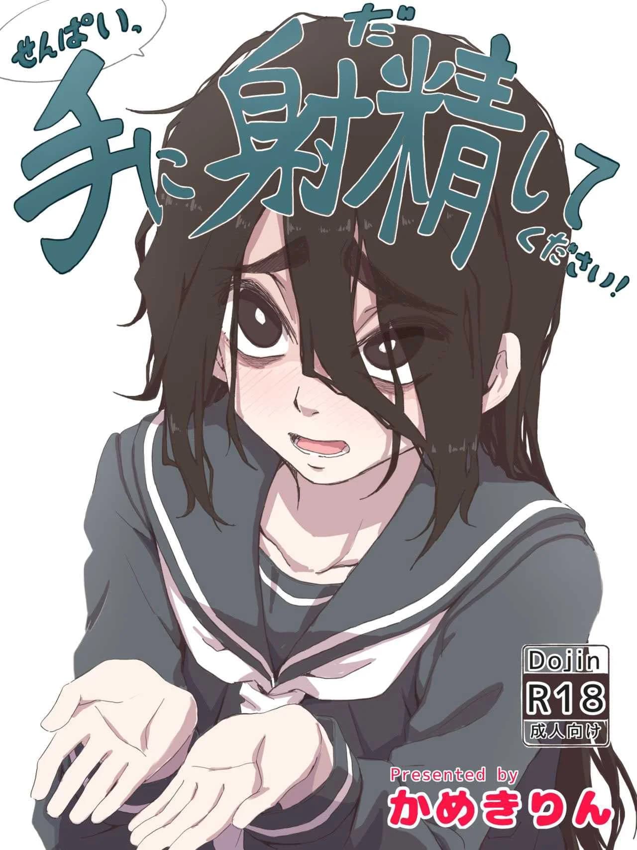 ชักว่าวไงไอเหี้ย น้ำแตกไงไอเหี้ย [Camekirin] Senpai, please cum on my hands!