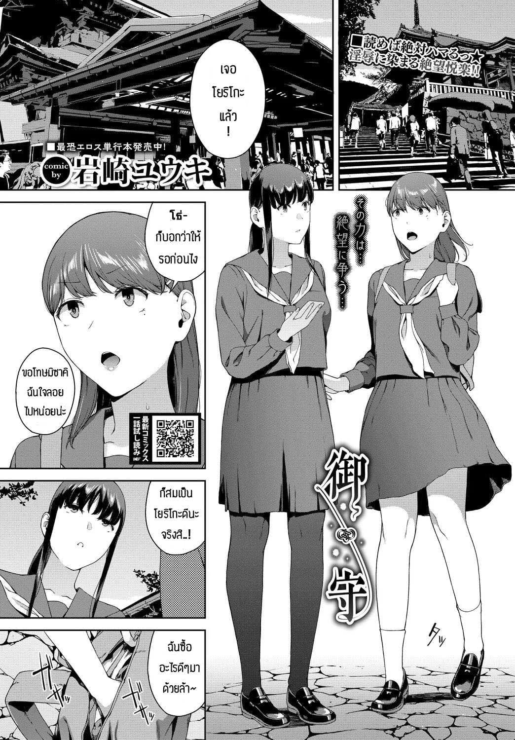 เครื่องราง [Iwasaki Yuuki] Omamori