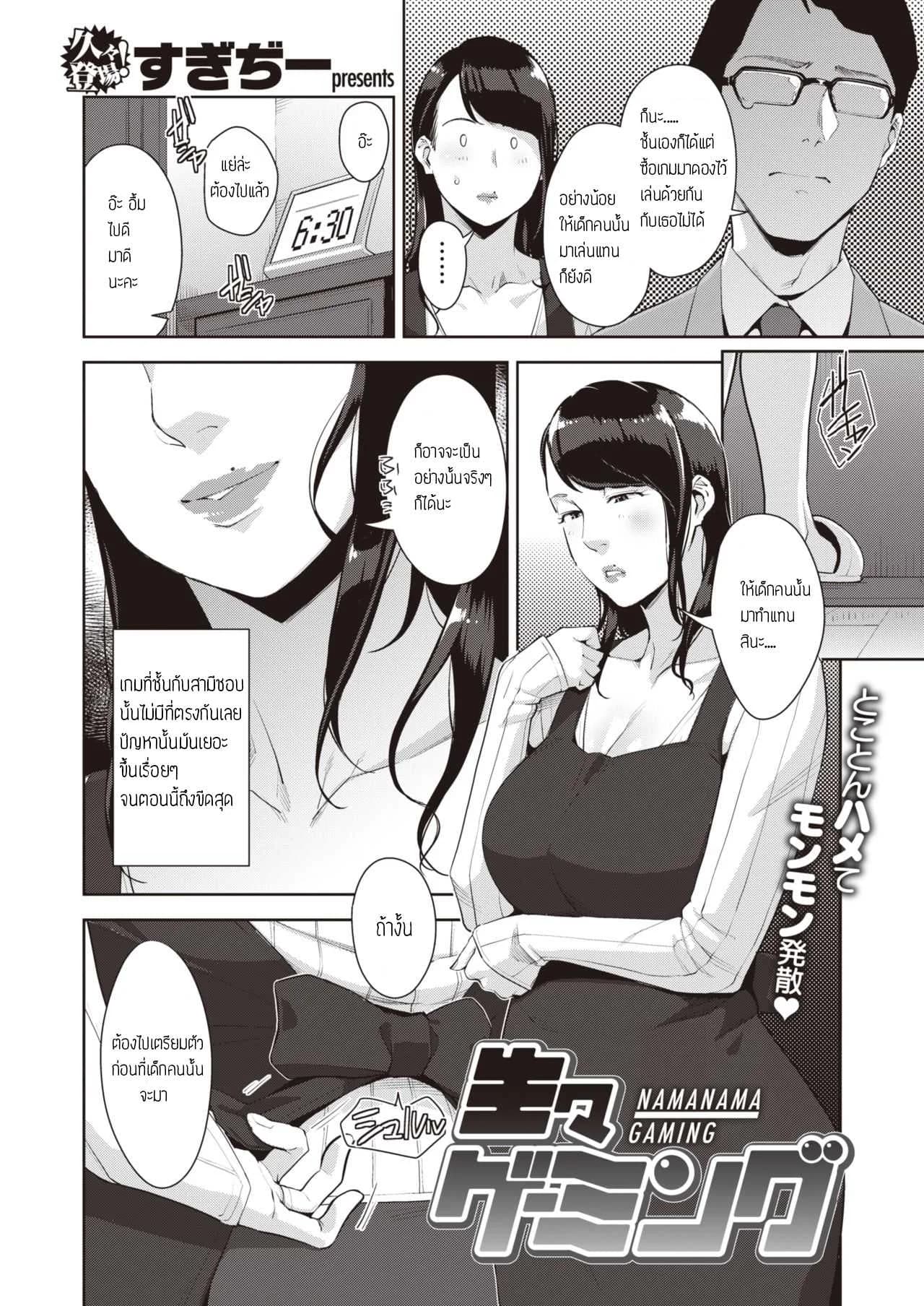เล่นเกมเสร็จ แล้วจัดสด [Sugi G] Namanama Gaming