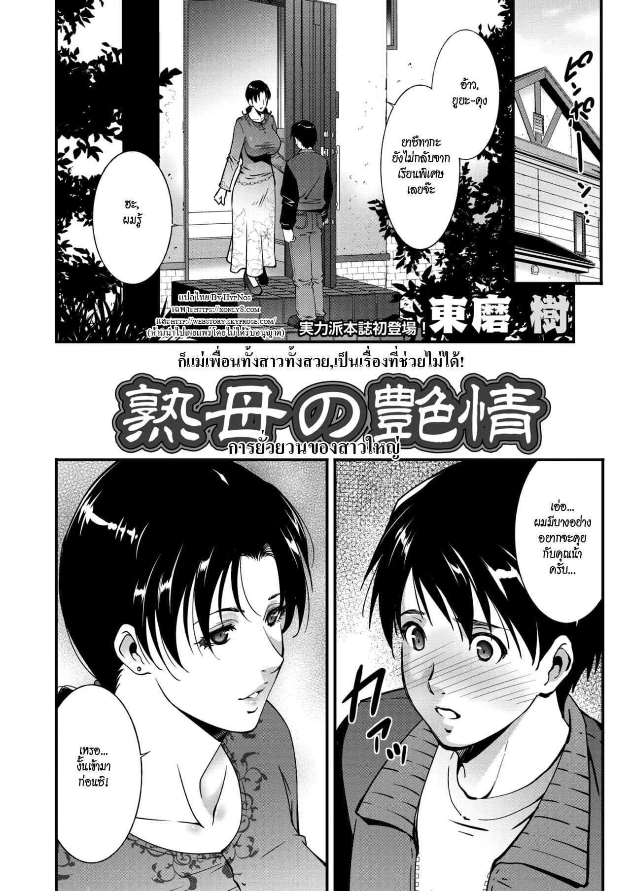 การยั่วยวนของสาวใหญ่ [Touma Itsuki] Jukubo no Enjou