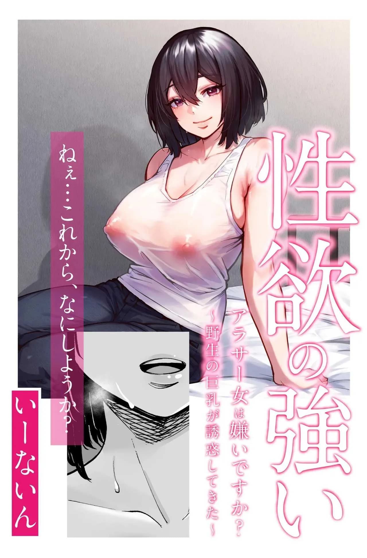 สาวสวย นมโต ขี้เงี่ยน [e9] Seiyoku no Tsuyoi AroThir Onna wa Kirai desu ka ~Yasei no Kyonyuu ga Yuuwaku shite kita~  Do You Dislike Horny Women In Their 30s ~A Wild, Busty Beauty Seduced Me~