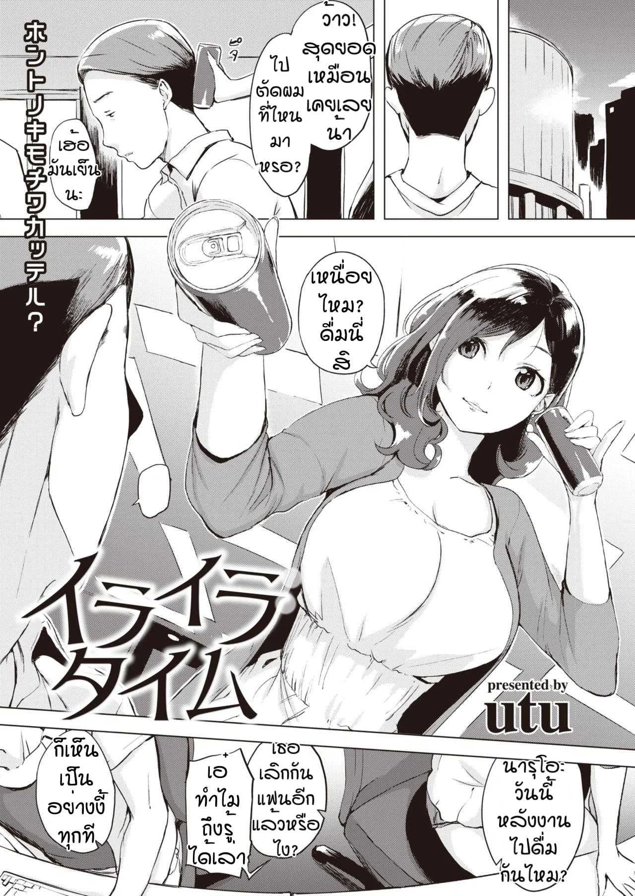 อยากนักก็จัดให้ [Utu] Iraira taimu