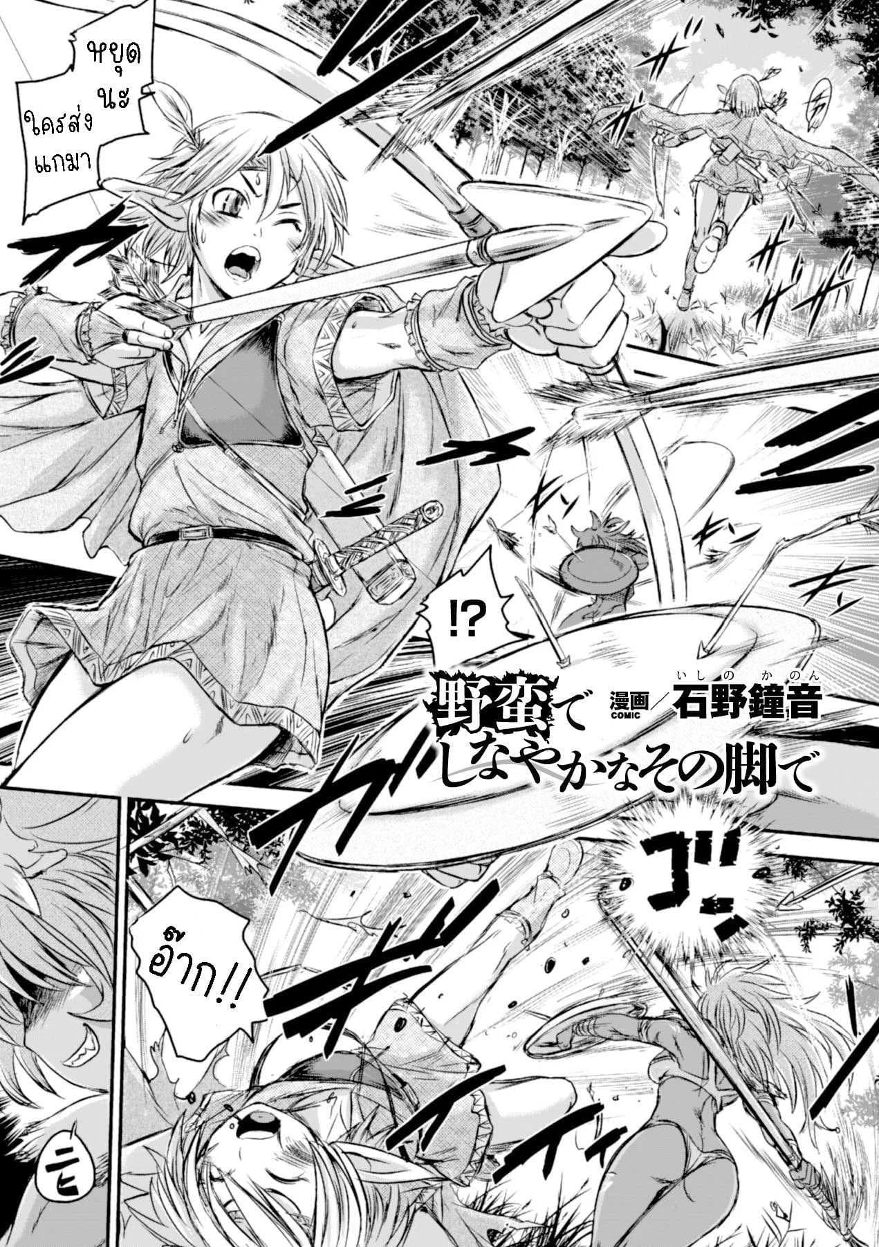 เอลฟ์หนุ่มกับสาวเถื่อน [Ishino Kanon] Caught by the graceful barbarian legs