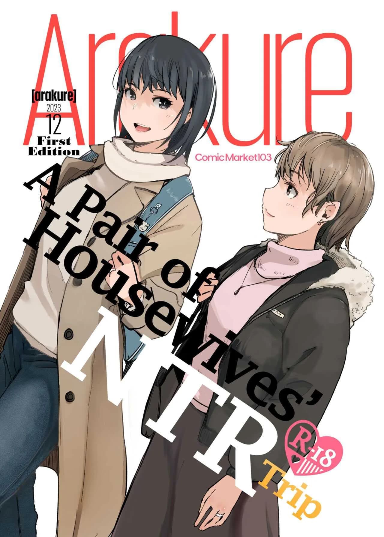 ทริปคู่สองภรรยา [Arakureta Monotachi (Arakure)] Hitodzuma futari NTR no tabi  A Pair of Housewives' NTR Trip