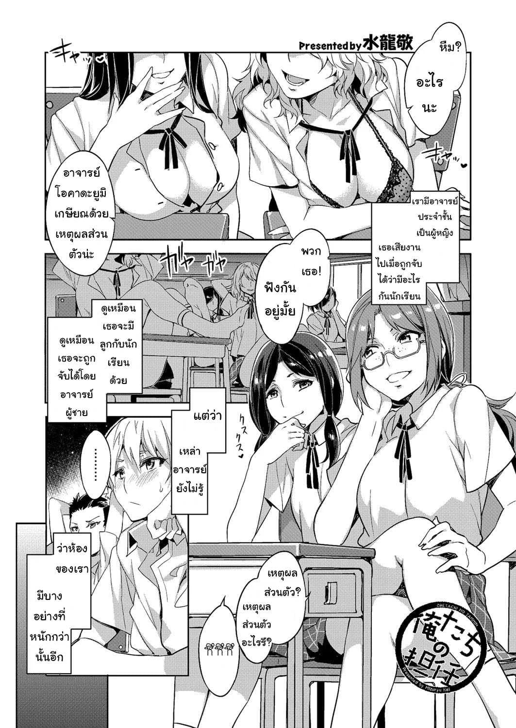 เอาไม่นับ ท้องไม่รับ [Mizuryu Kei] Oretachi no Tannin (Comic Megastore H 2012-11)