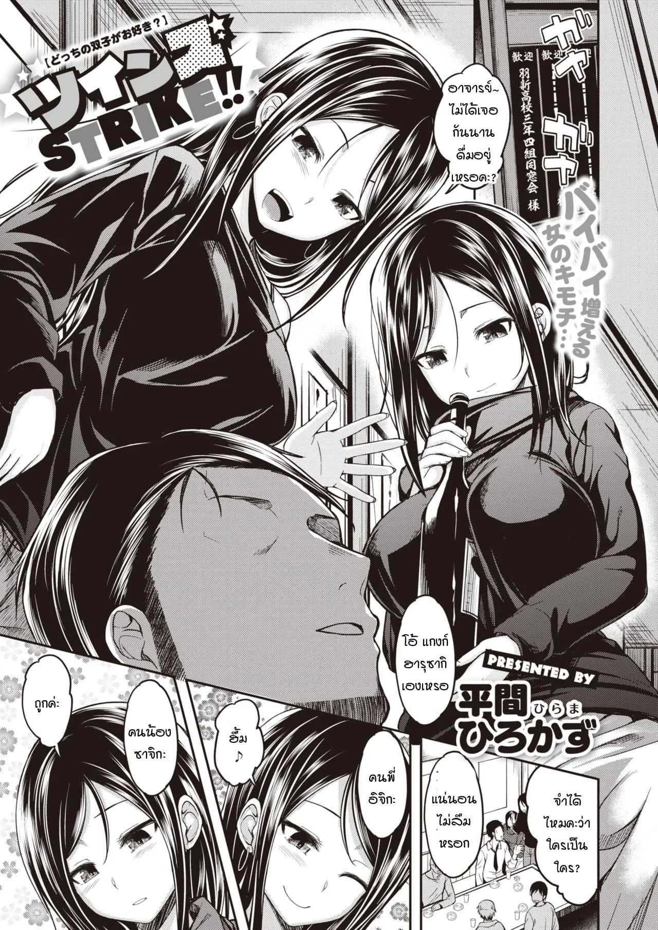 สองฝาแฝดโจมตี!! [Hirama Hirokazu] Twins STRIKE!!