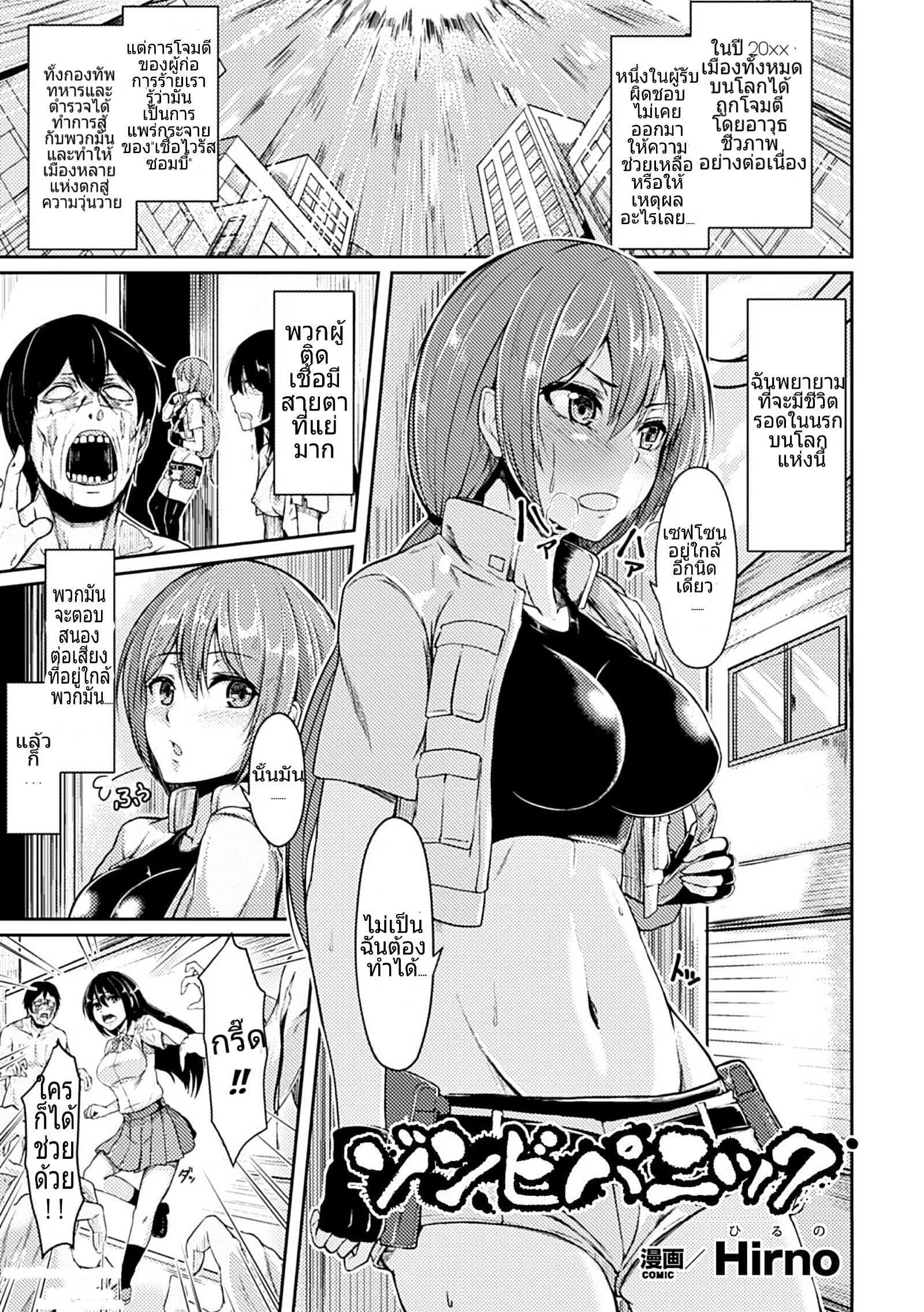 ซอมบี้ไม่กัด มันฟัดอย่างเดียว [Hirno] Zombie Panic (Heroine Pinch Vol. 14)