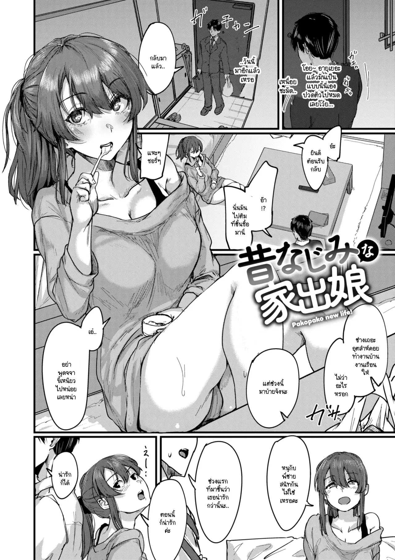 เพื่อนสมัยเด็กหนีออกจากบ้าน [Shiragiku]