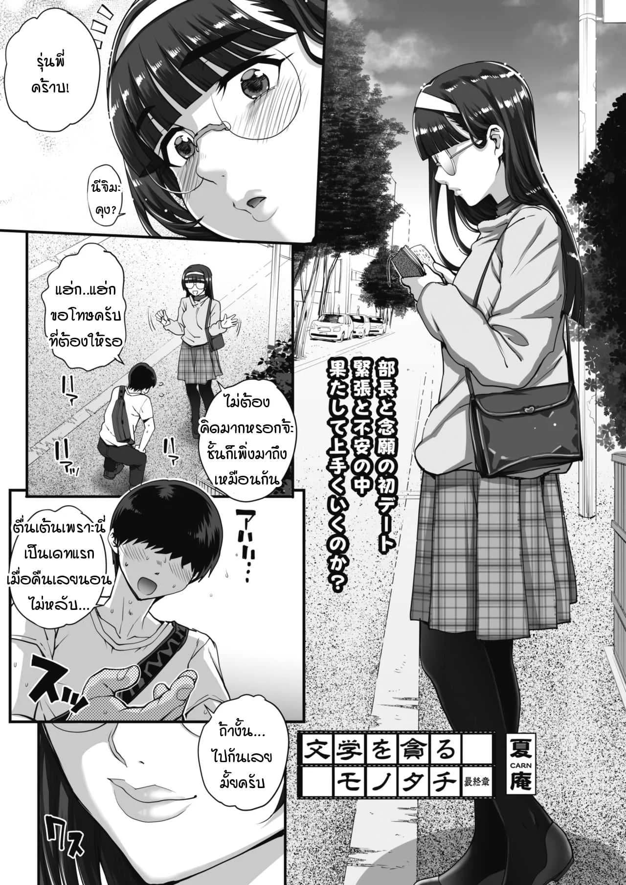 ความลับของประธานชมรม [Carn] Bungaku o musaboru monotachi