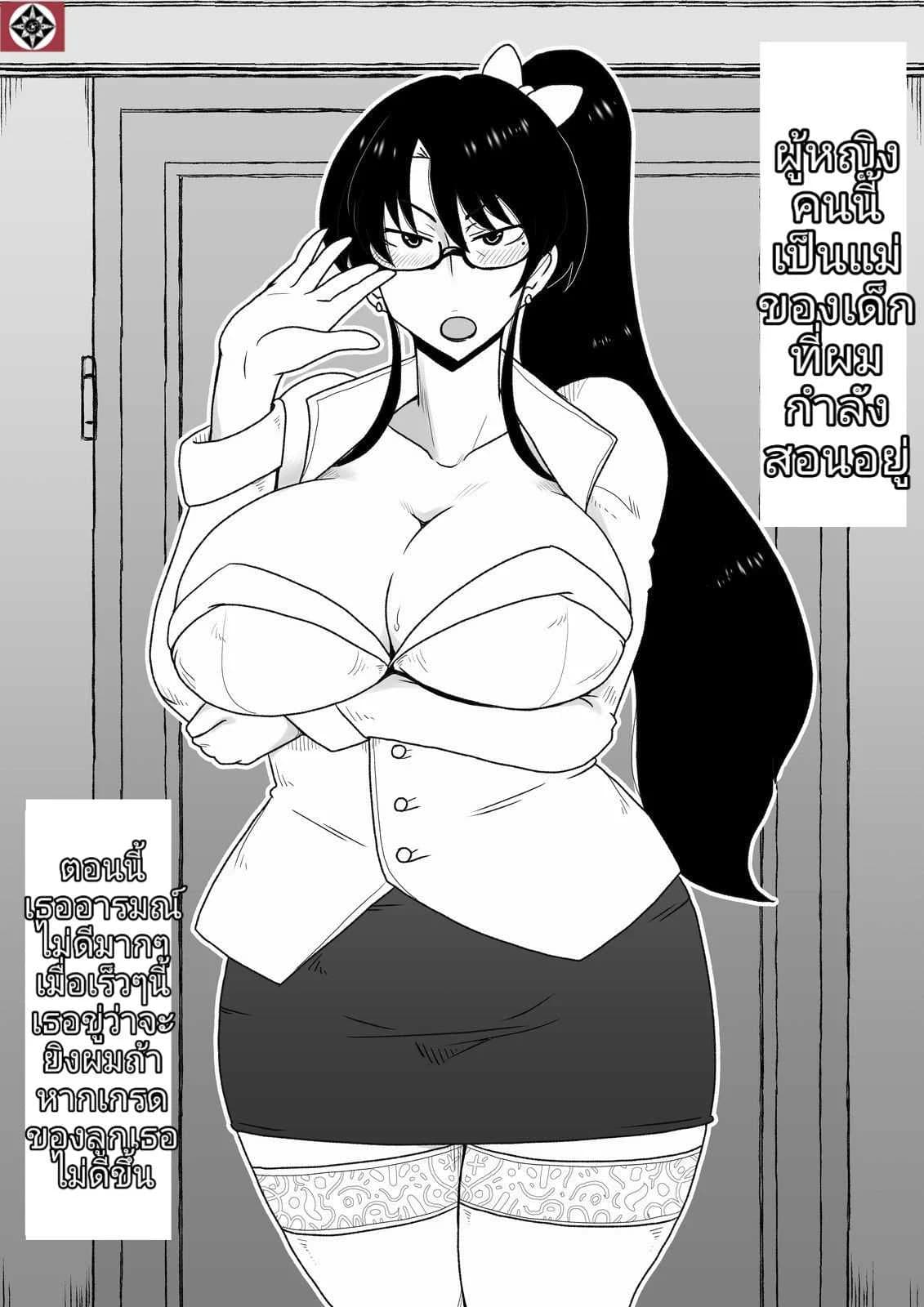 ใช้อะไรปิดปากดี [Hroz] Kyouiku Babaa wa Fella Dorei. | Supermom becomes a blowjob slave