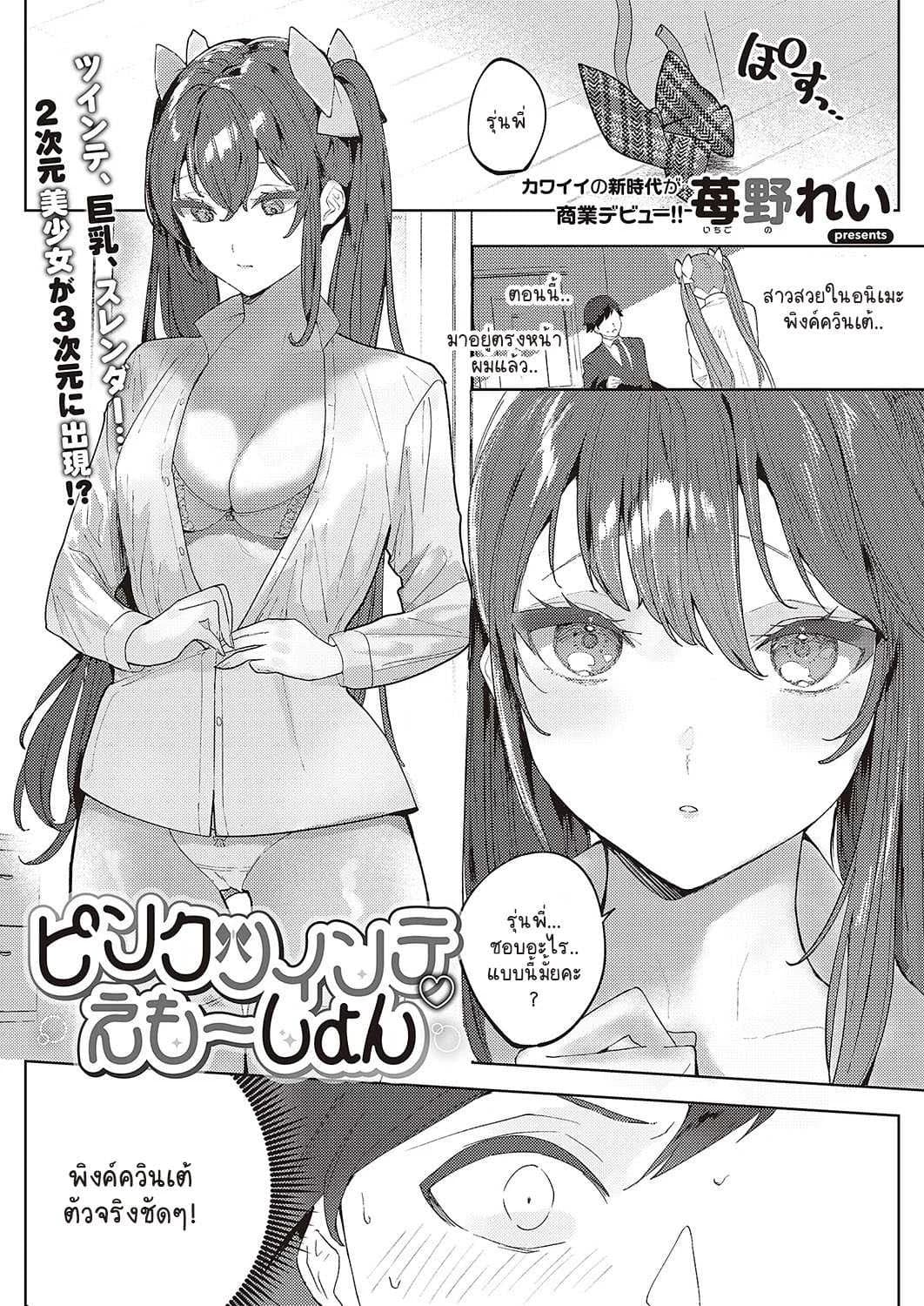 โอตาคุเมจิคอลเลิฟโมเมนท์ [Ichigono Rei] Pink Twinte Emotion
