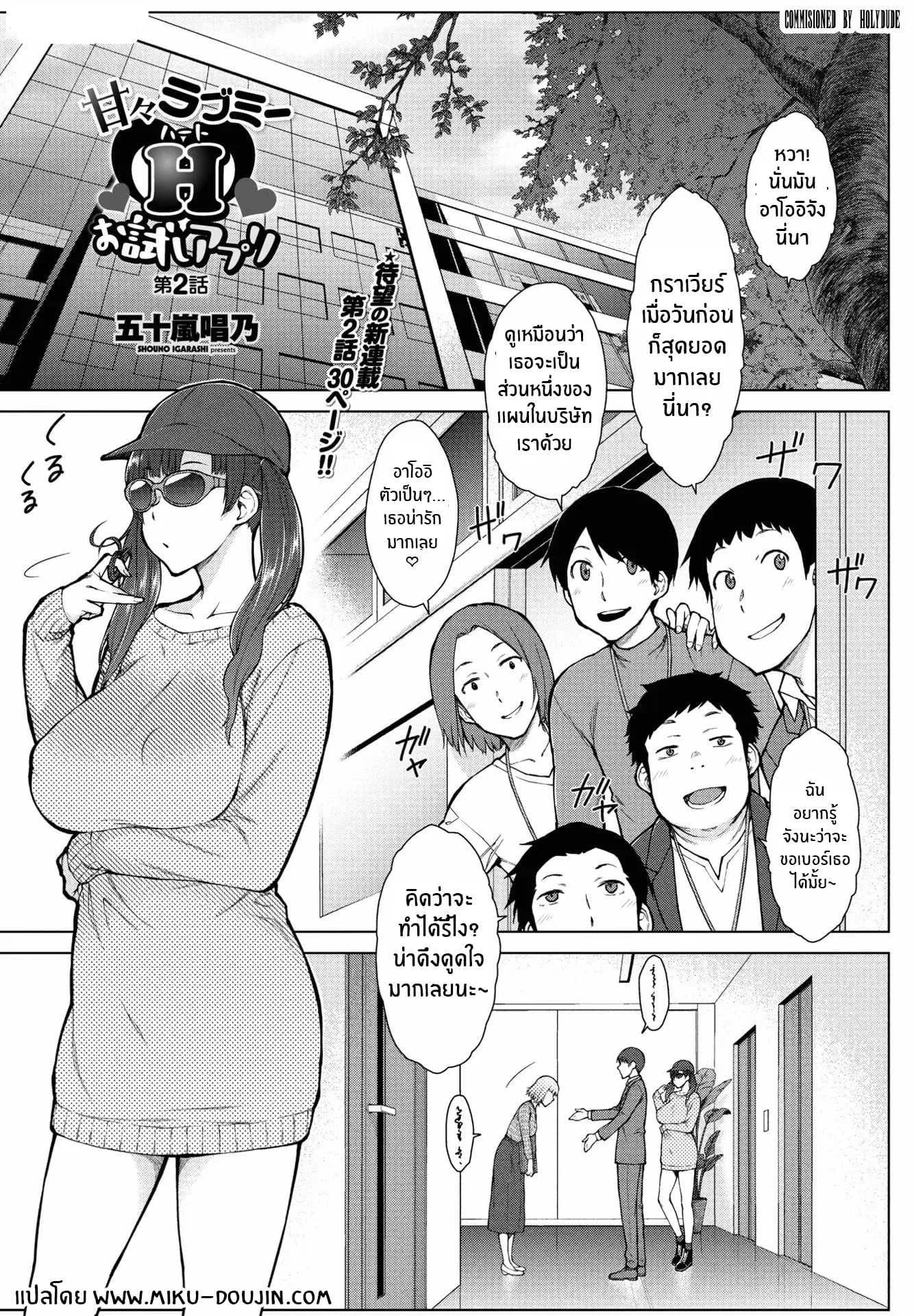 ต้องการใครแอปสะกดจิตจัดให้ [Igarashi Shouno] Amaama Rabu Mi- Ha-to H wo Tameshi Apuriต้องการใครแอปสะกดจิตจัดให้ 1