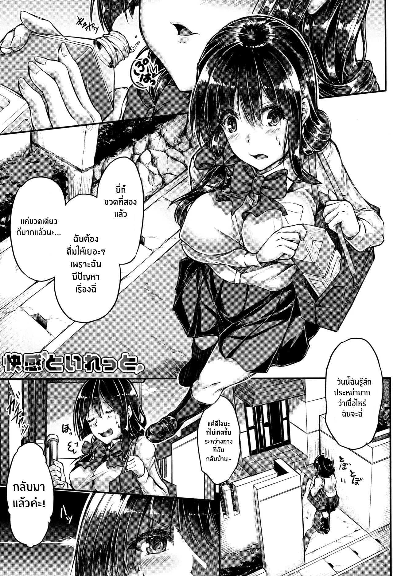 ปวดฉี่เป็นเหตุ [Futaba Yae] Kairaku Toilet