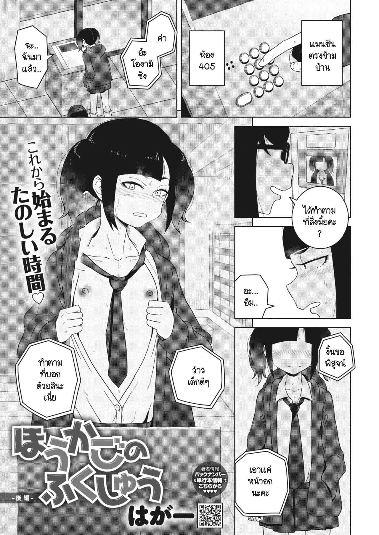ล้างแค้นหลังเลิกเรียน [Hagger] Houkago no fukushuuล้างแค้นหลังเลิกเรียน 2
