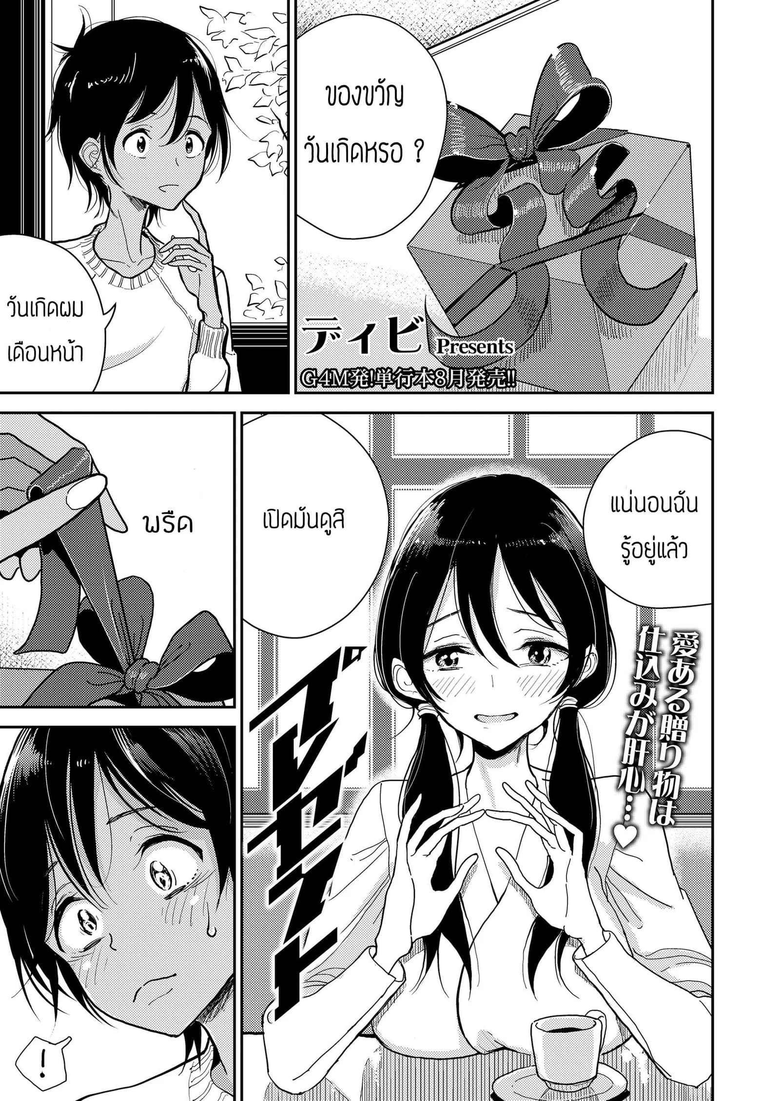 ของขวัญวันเกิด [Dhibi] Present (Girls forM Vol. 19)