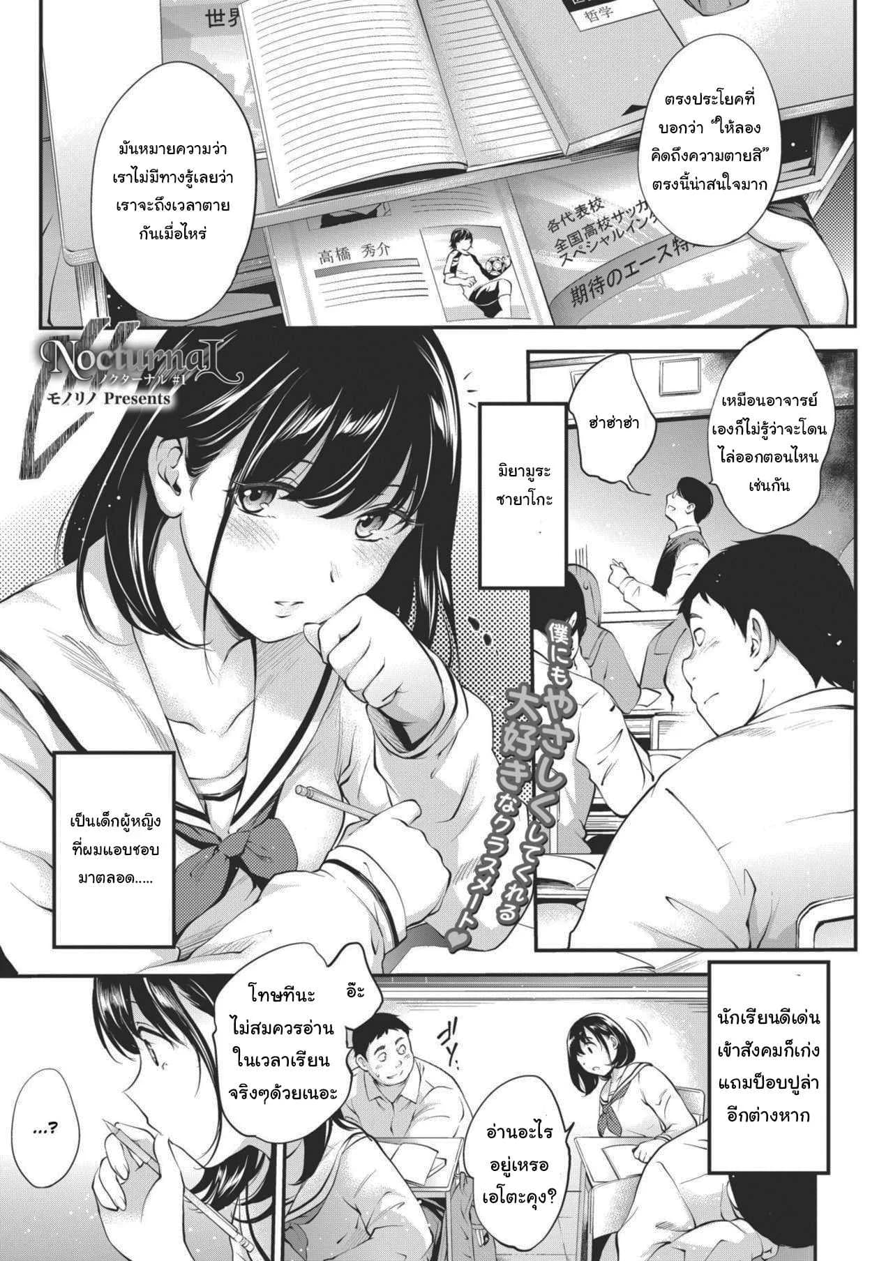 กลางวันปกติกลางคืนเป็นอีกคน [Monorino] NocturnaL #1