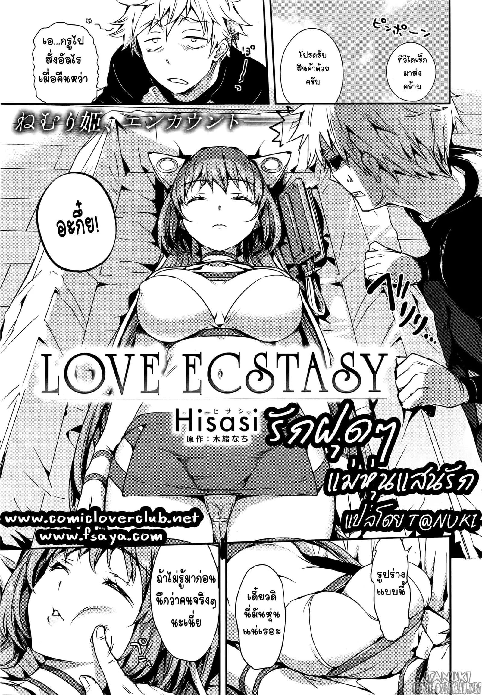 ตุ๊กตาแอนดรอย [Hisasi] Love Ecstasy (COMIC Kairakuten BEAST 2016-02)