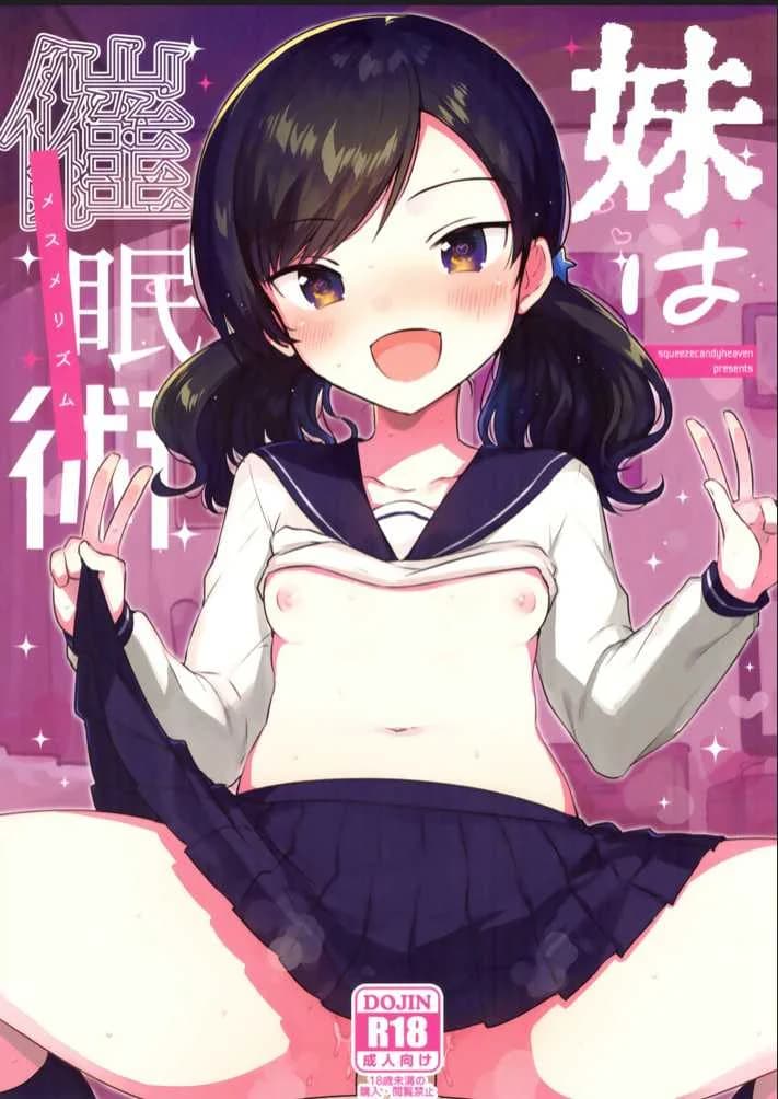 ผู้ถูกสะกดจิต (SC2019 Autumn) [squeezecandyheaven (Ichihaya)] Imouto wa Mesmerism | My little sister is a mesmerism
