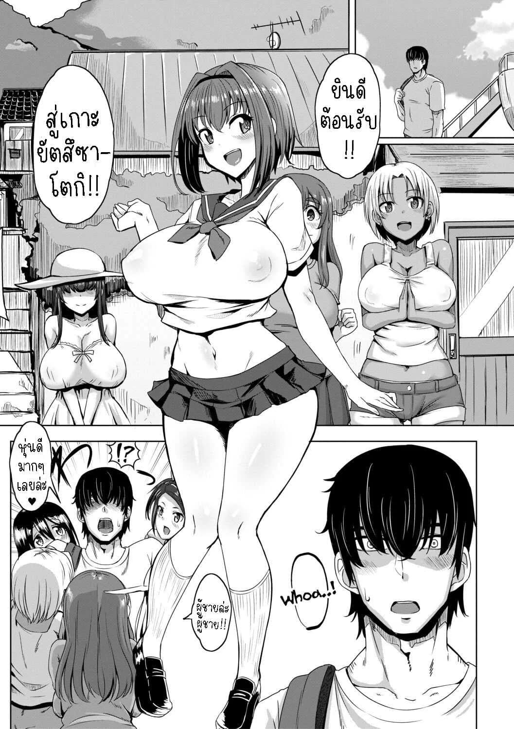มาอยู่เกาะเพราะดอใหญ่ [Kirishima Ayu] Doutei kara Hajimeru Dekamara Seikatsu ~Oide yo! Yarimokujima e~มาอยู่เกาะเพราะดอใหญ่ 3