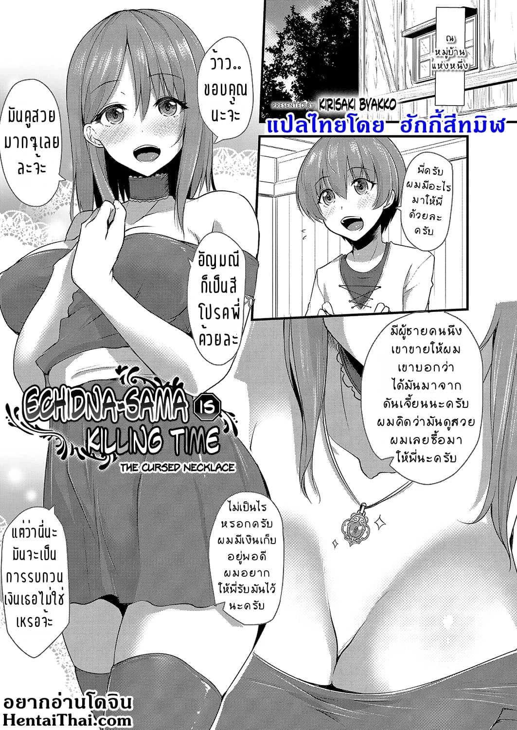 เปลี่ยนพี่สาว เป็นสาวมอน [Kirisaki Byakko] Echidna-sama no Himatsubushi Noroi no Necklace | Echidna-sama Is Killing Time - The Cursed Necklace (COMIC Reboot Vol. 04)