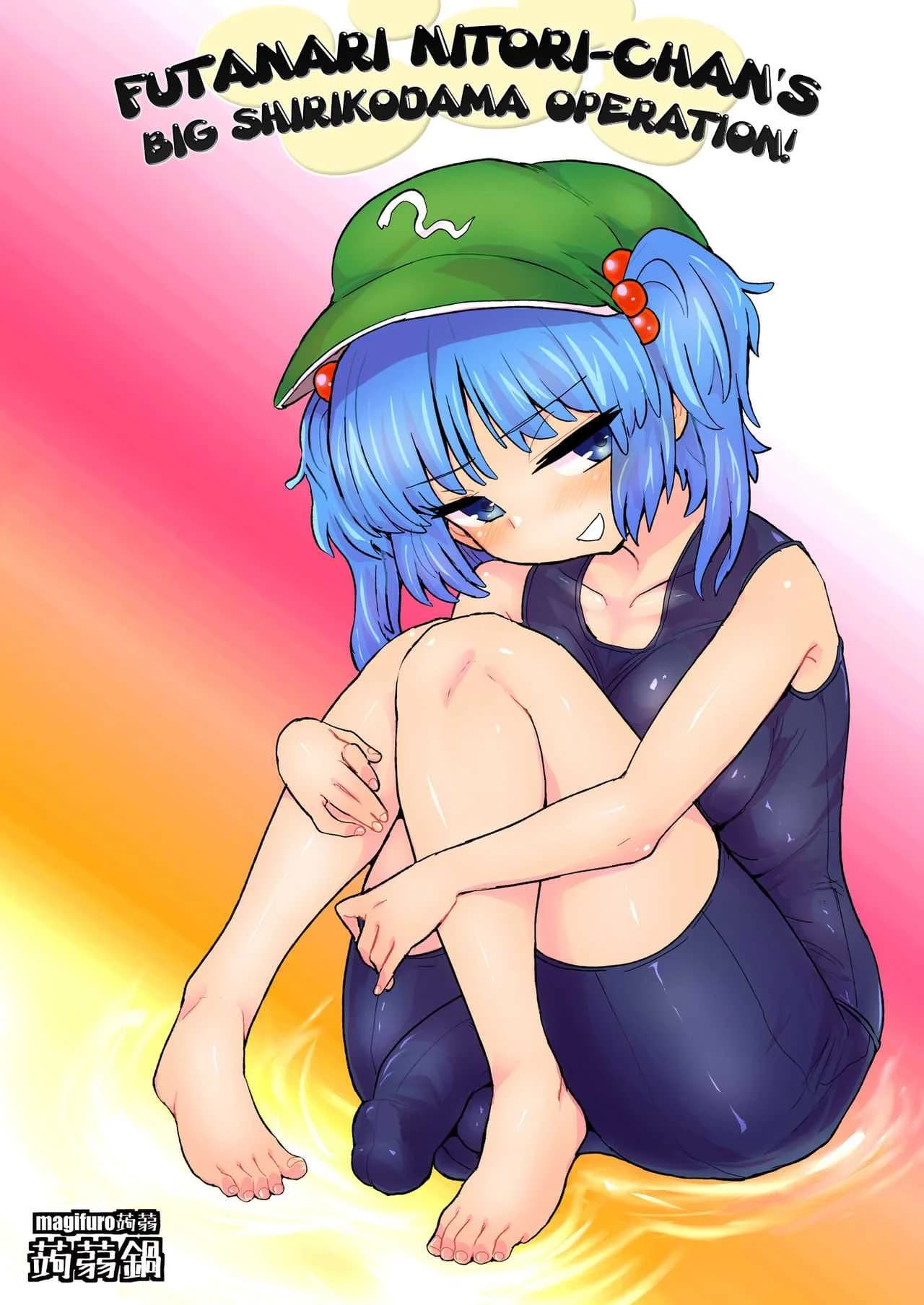 รอติดกับ แล้วจับเสียบ [Konnyaku Nabe (magifuro Konnyaku)] Futanari Nitori-chan no Shirikodama Daisakusen | Futanari Nitori-chan's Big Shirikodama Operation! (Touhou Project)