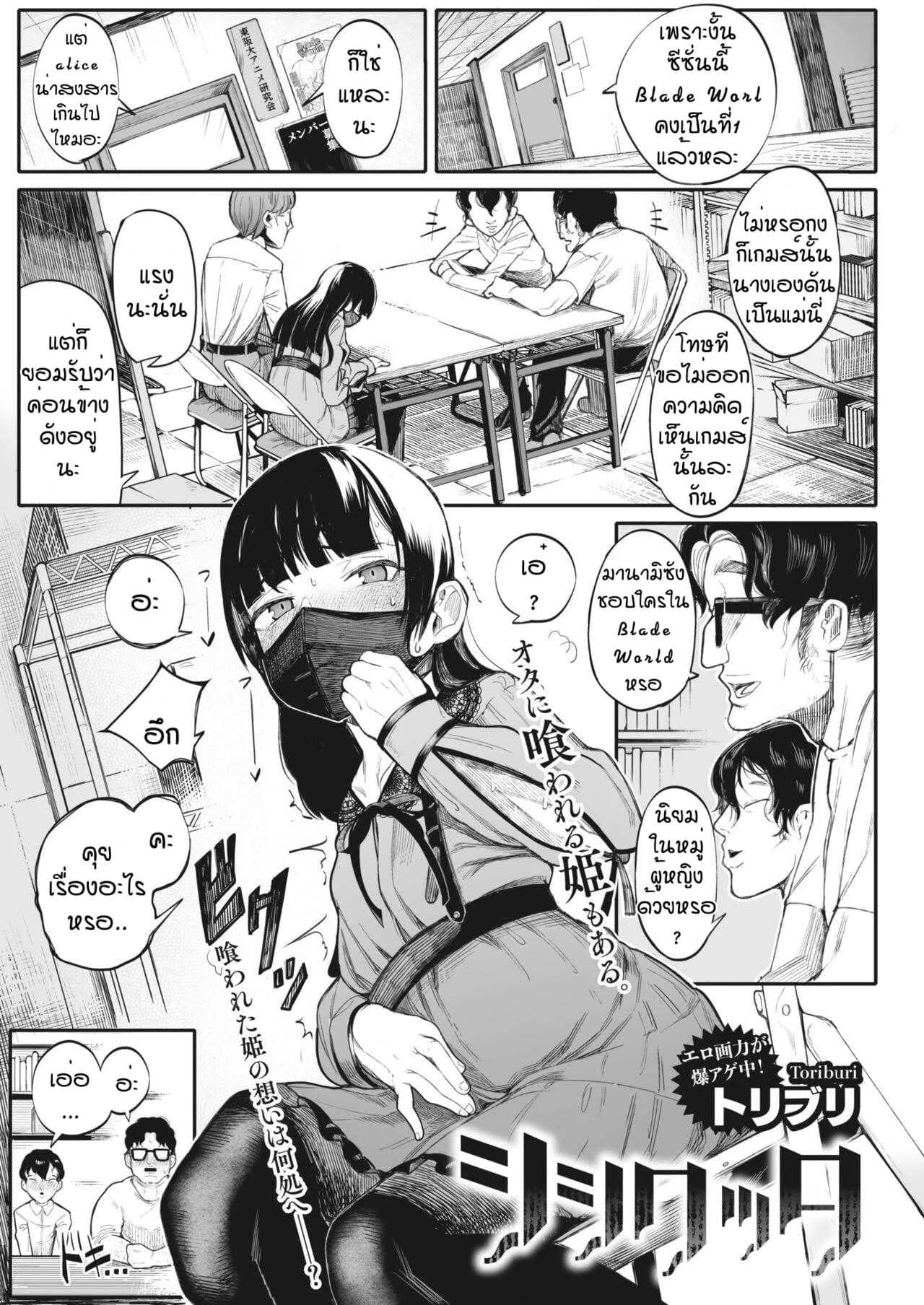 รักฉันอีกสิคะ [Toriburi] Shishitakku